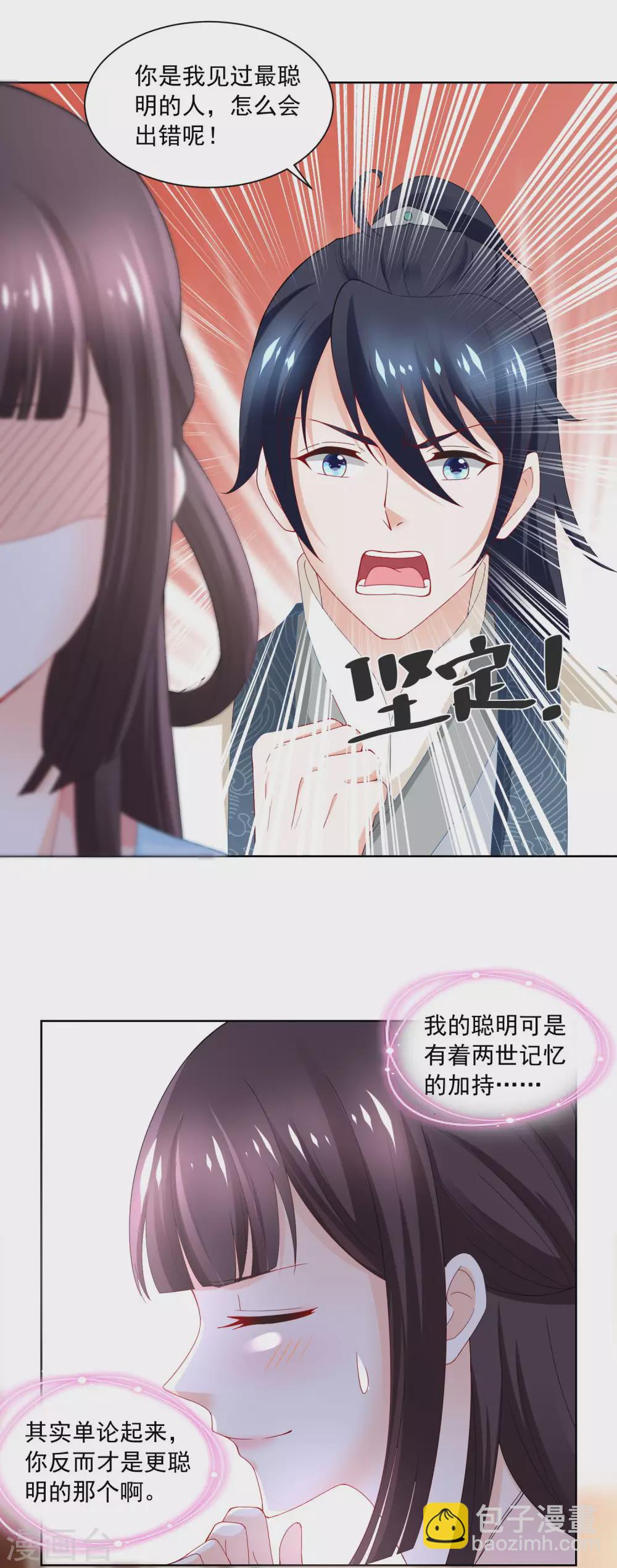第171话 轻轻的心动-第178话