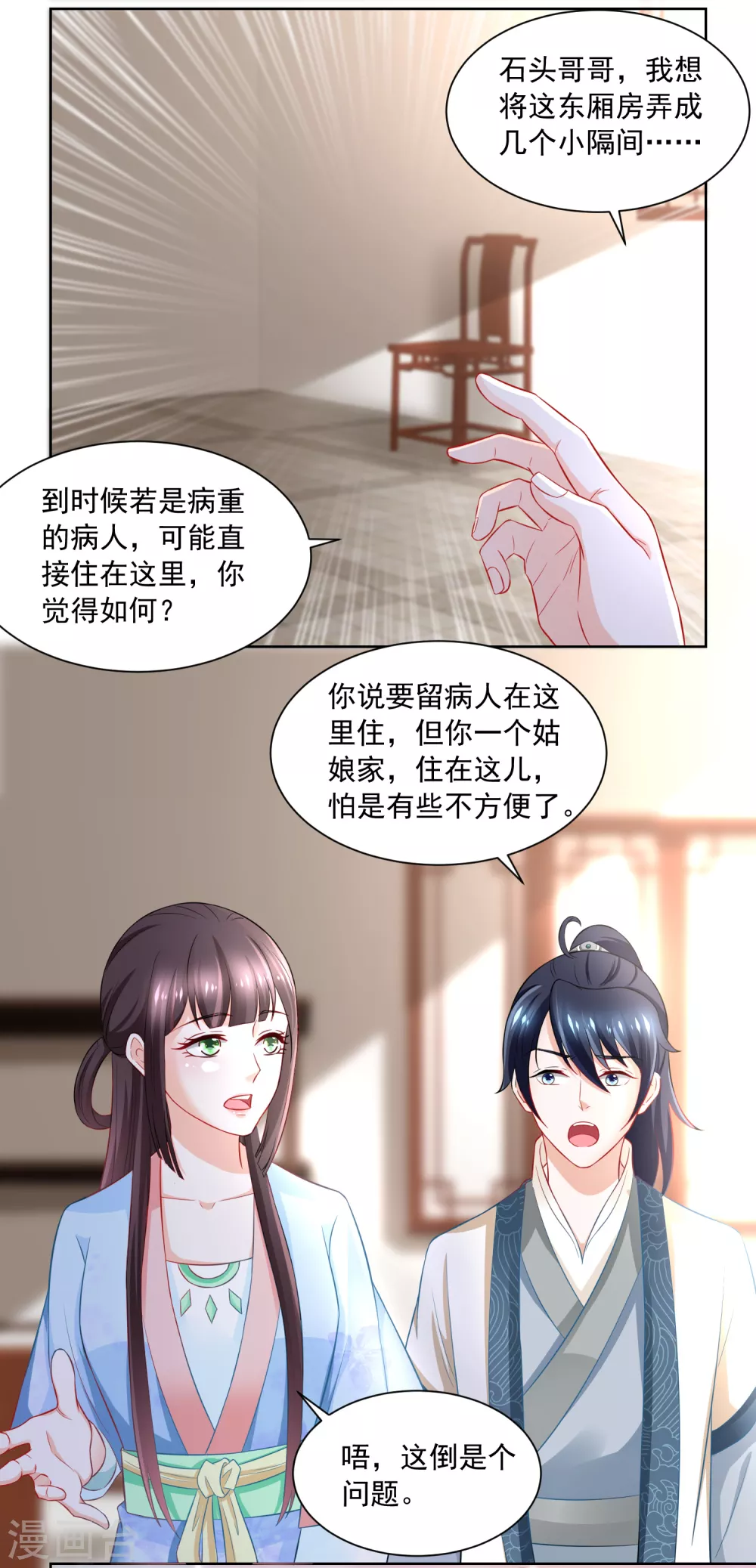 第171话 轻轻的心动-第178话
