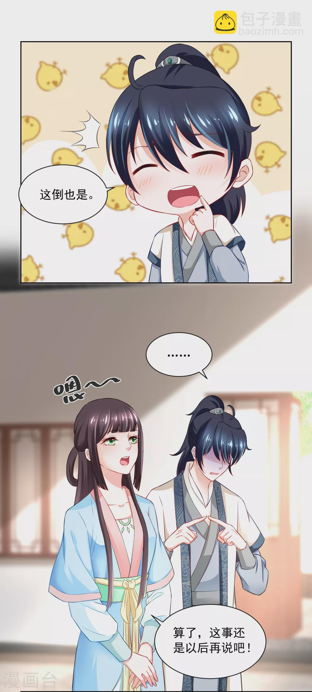 第171话 轻轻的心动-第178话