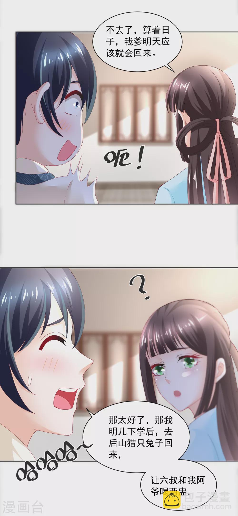 第171话 轻轻的心动-第178话