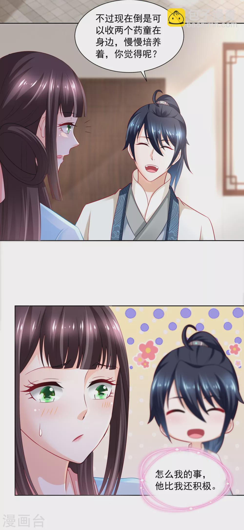 第171话 轻轻的心动-第178话