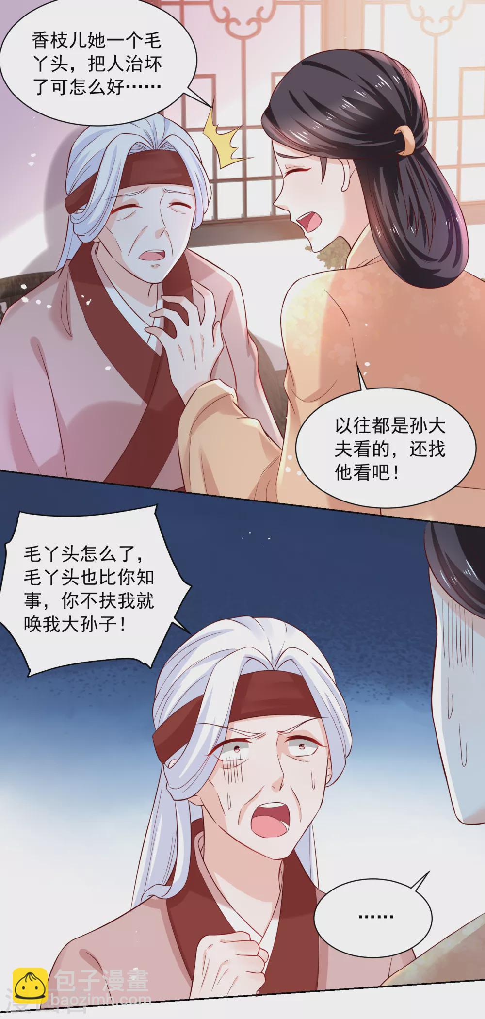 第173话 没用的毛丫头？-第180话