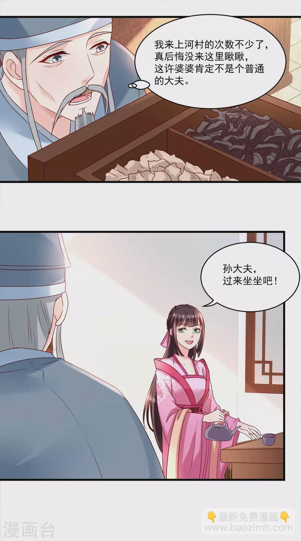 第177话 孙大夫求教-第184话
