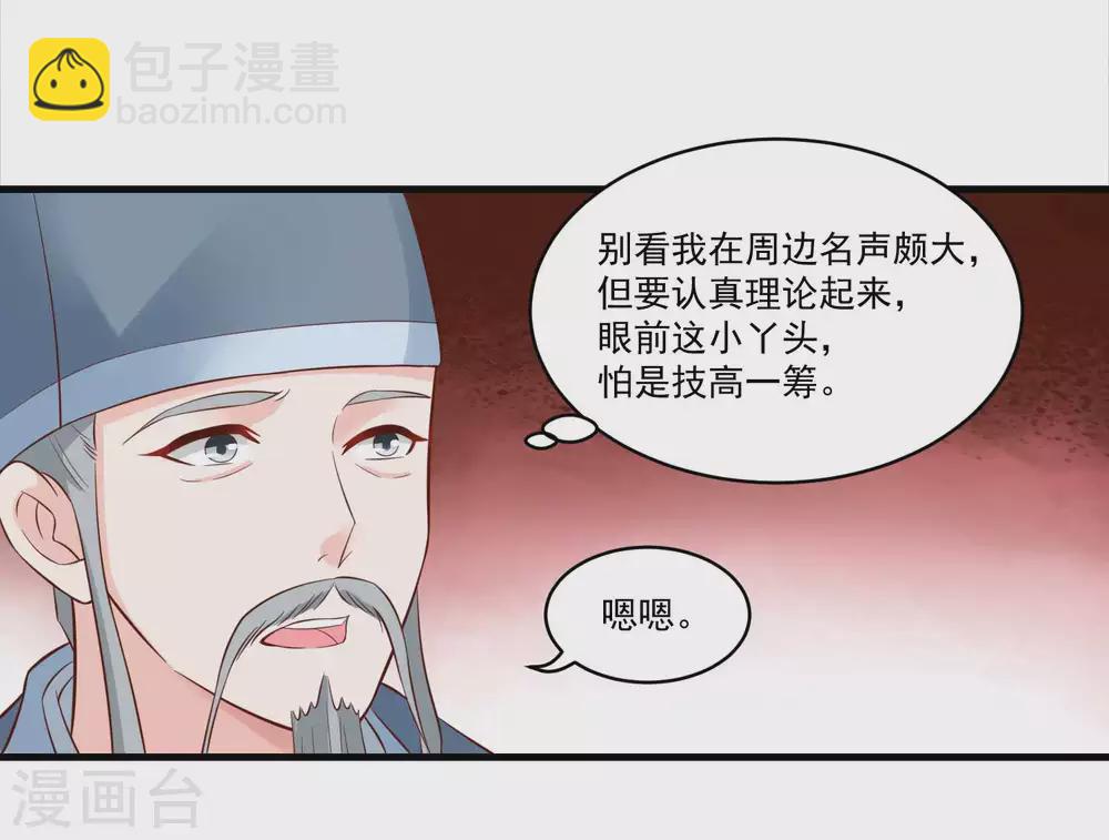第177话 孙大夫求教-第184话