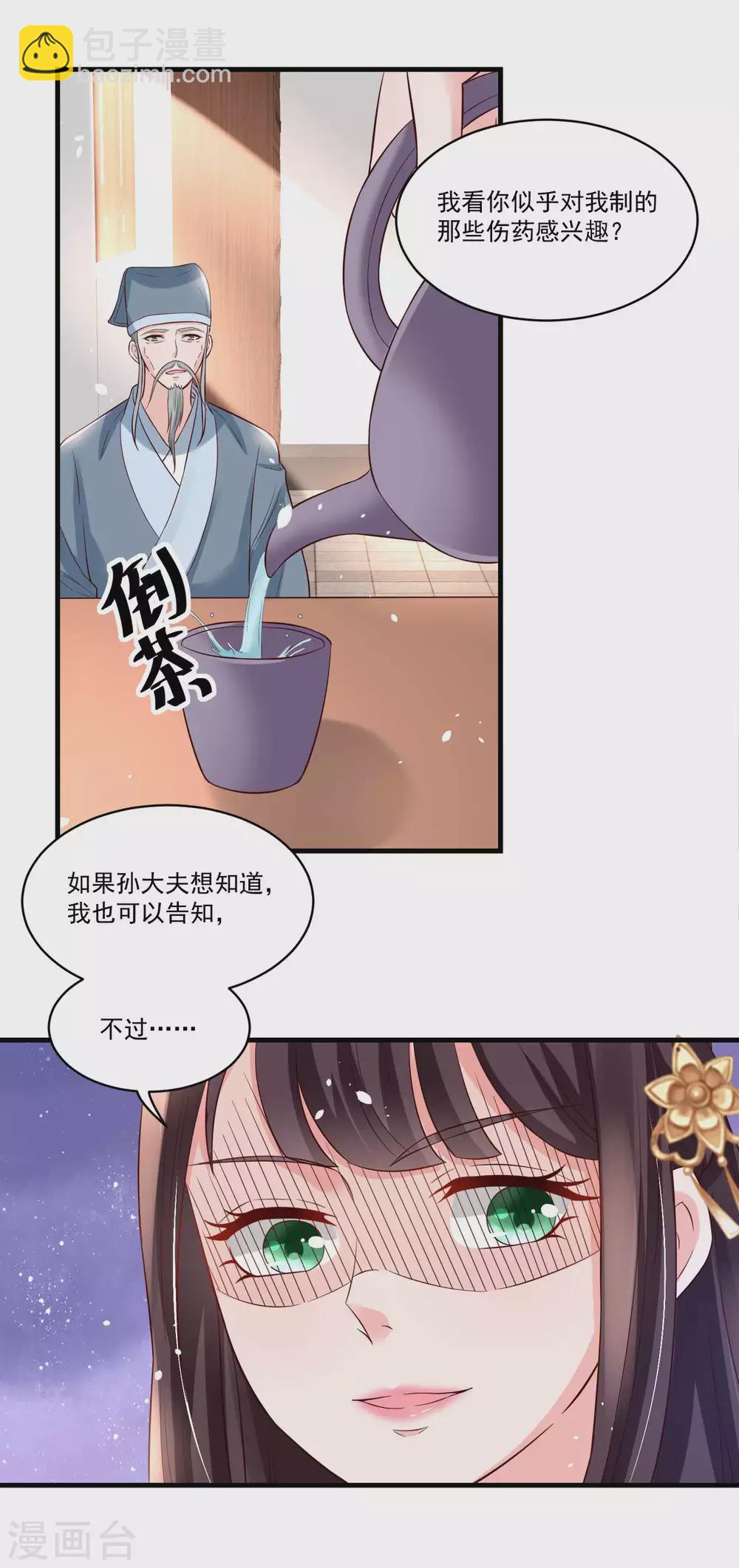 第177话 孙大夫求教-第184话