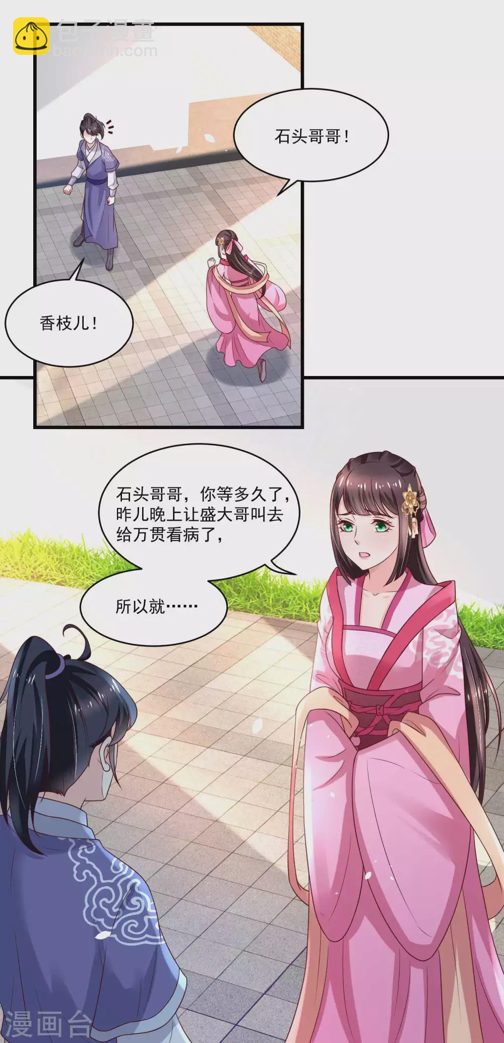 第177话 孙大夫求教-第184话