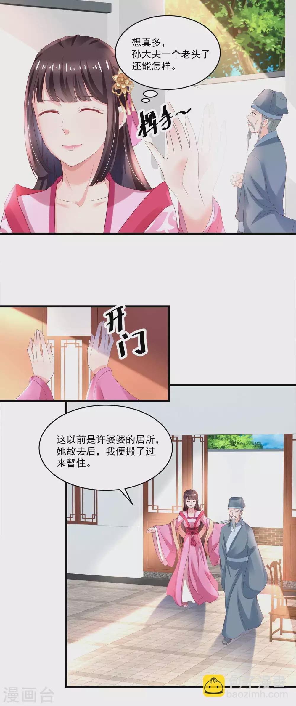 第177话 孙大夫求教-第184话