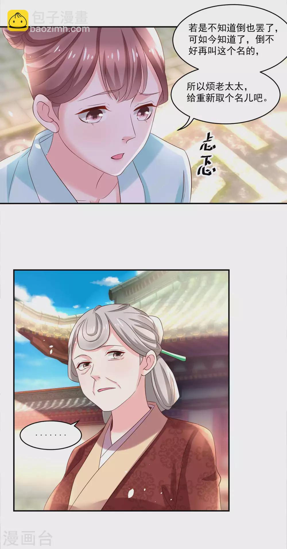 第179话 &ldquo;香草&rdquo;改名-第186话