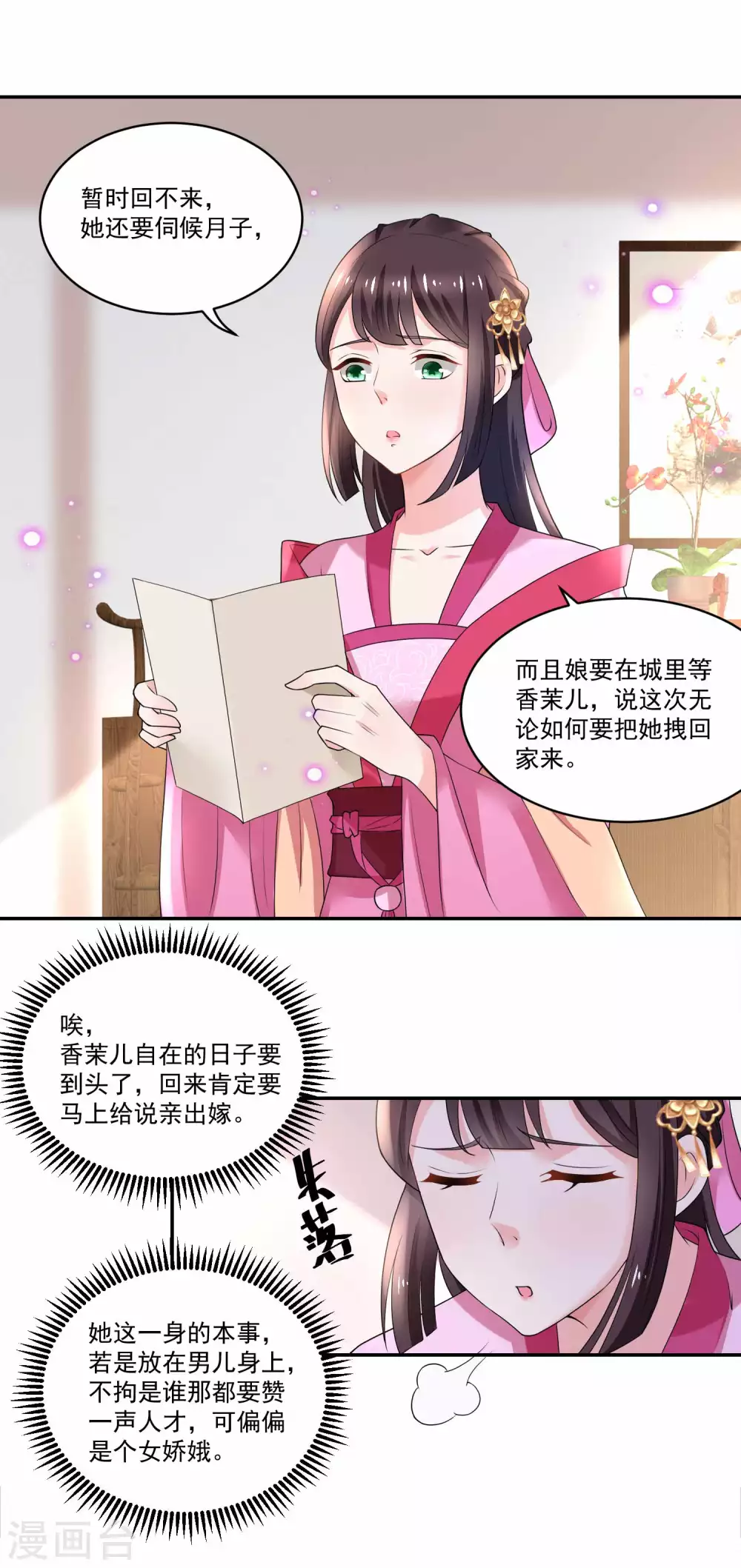 第179话 &ldquo;香草&rdquo;改名-第186话