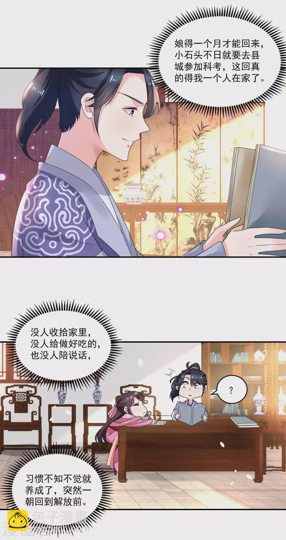 第179话 &ldquo;香草&rdquo;改名-第186话