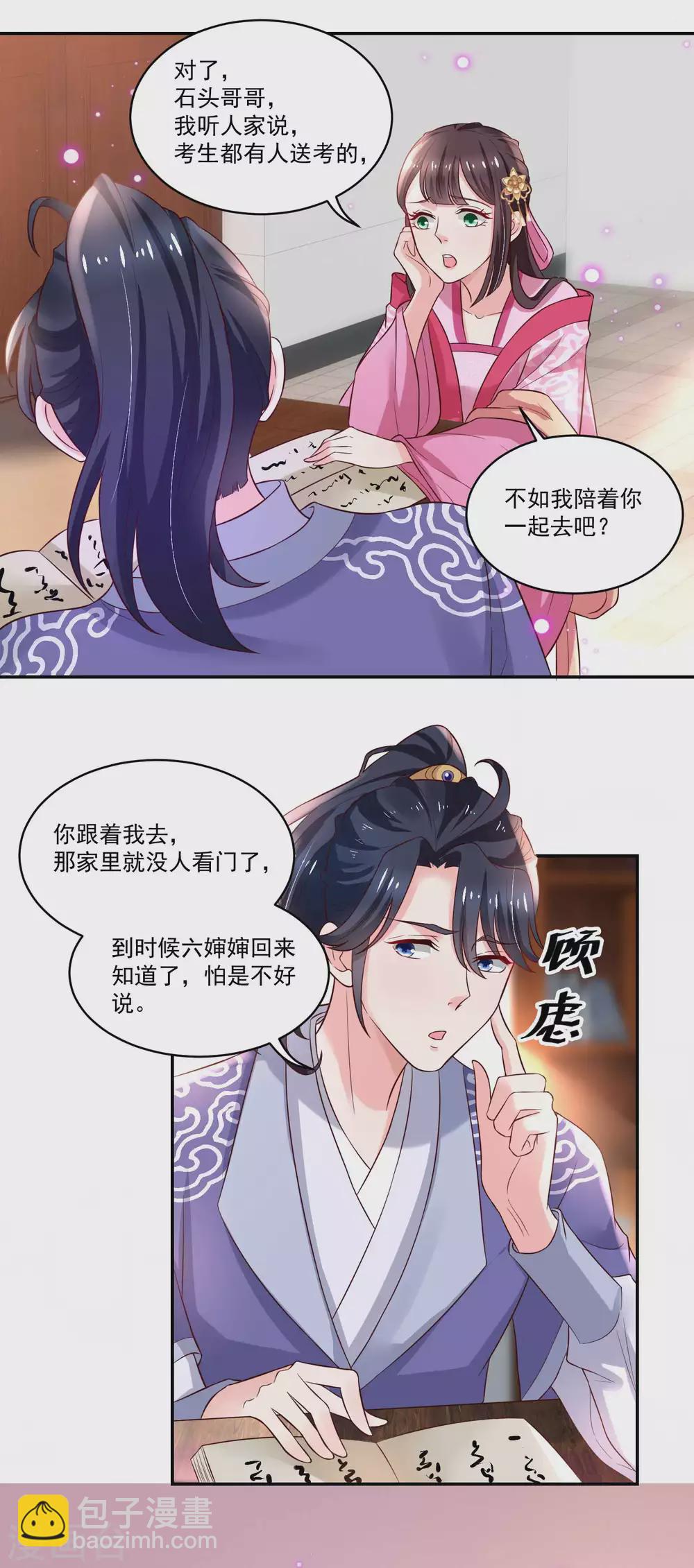 第179话 &ldquo;香草&rdquo;改名-第186话