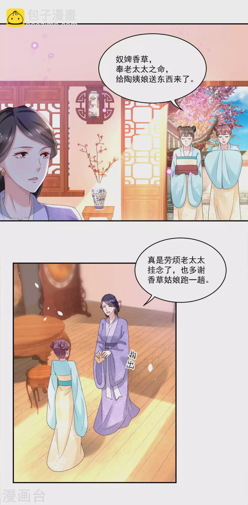 第179话 &ldquo;香草&rdquo;改名-第186话
