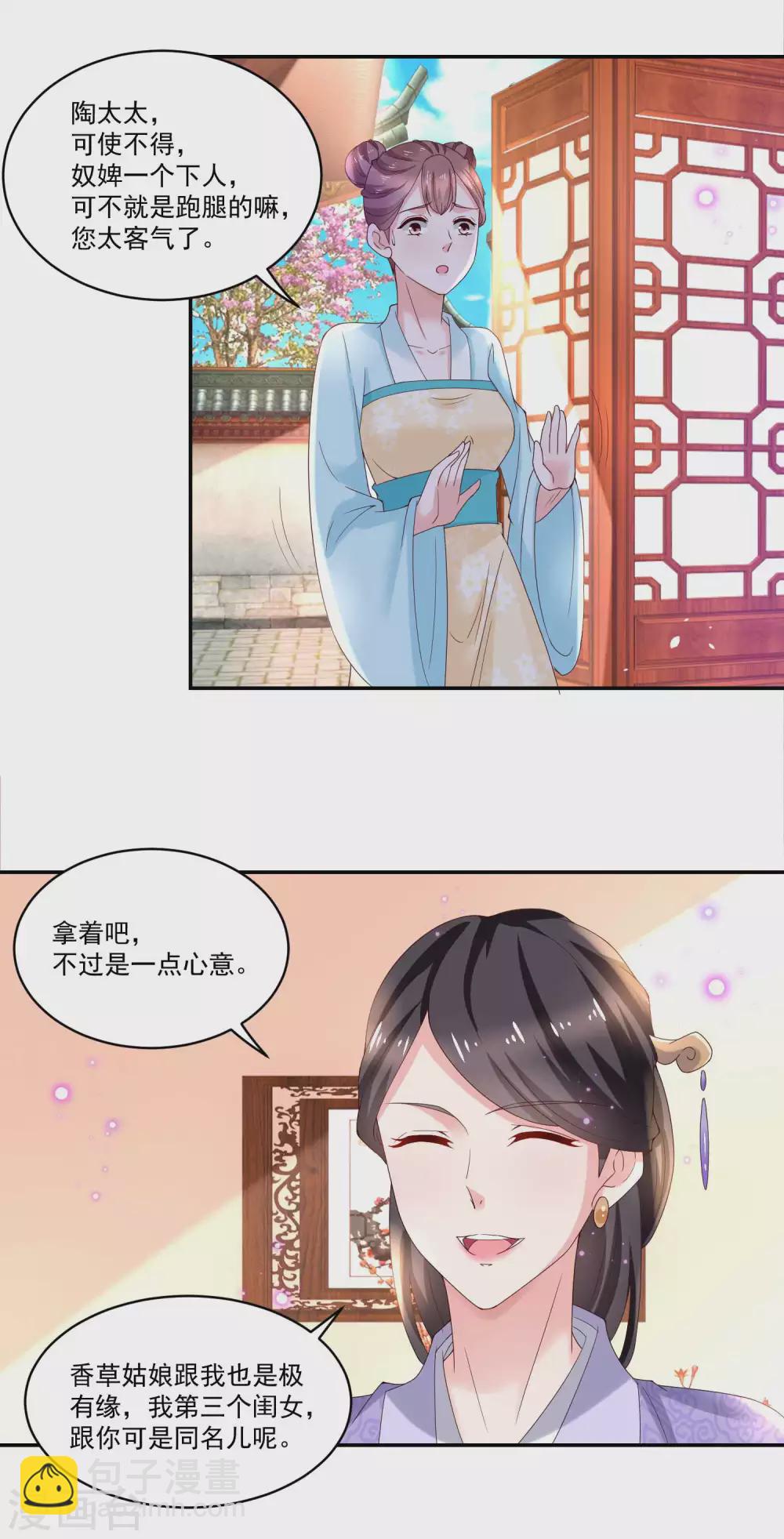 第179话 &ldquo;香草&rdquo;改名-第186话