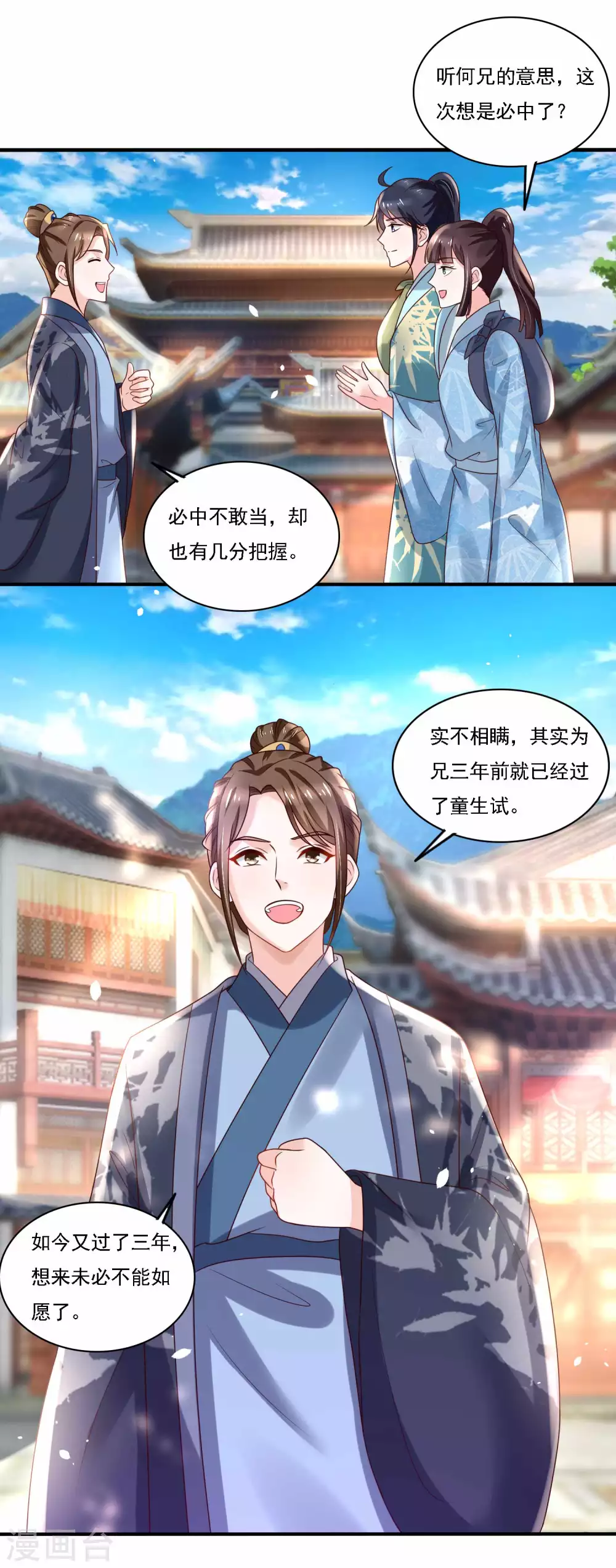第181话 天才少年何敏之-第188话