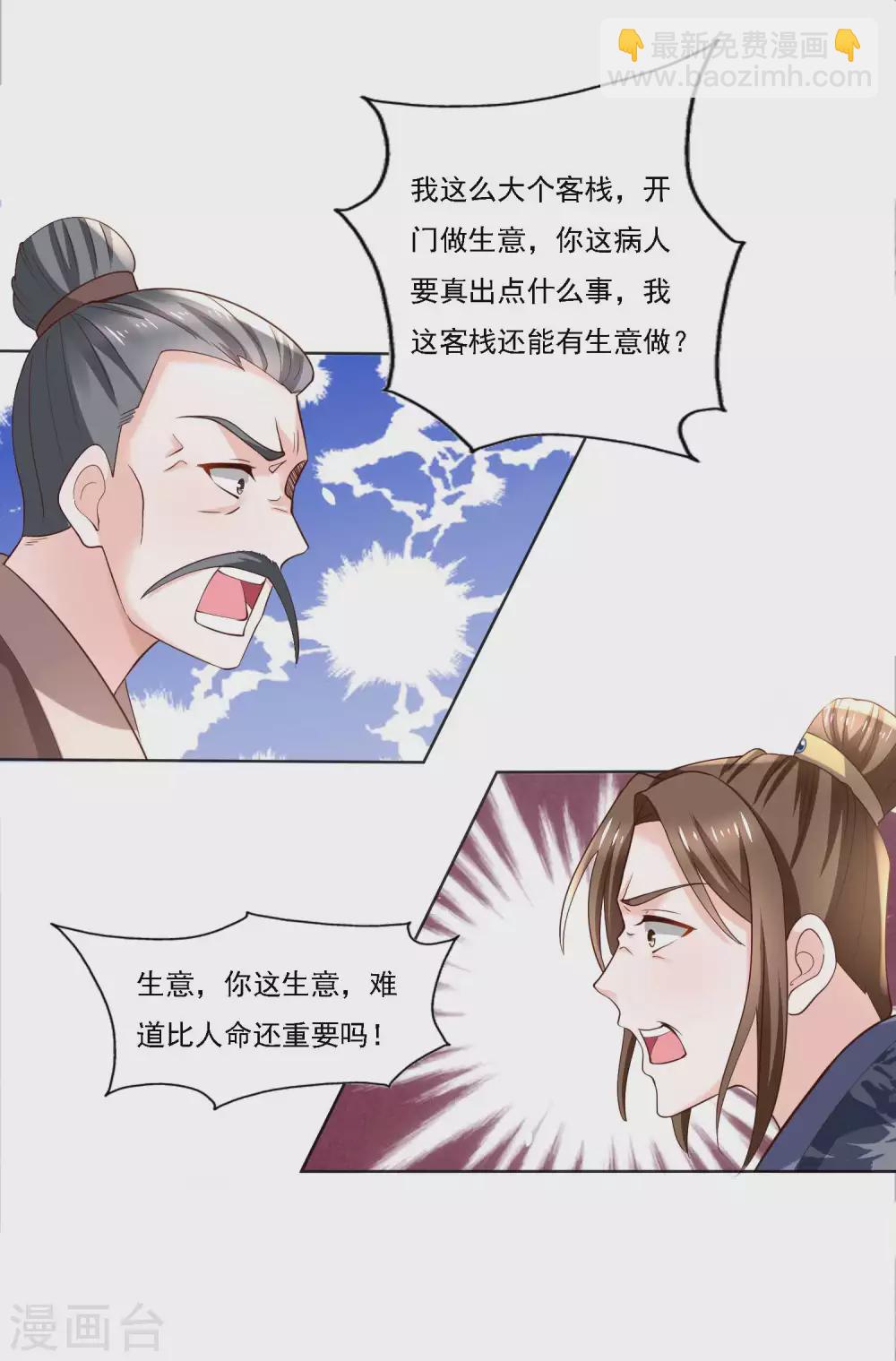 第183话 人不能死在我店中-第190话