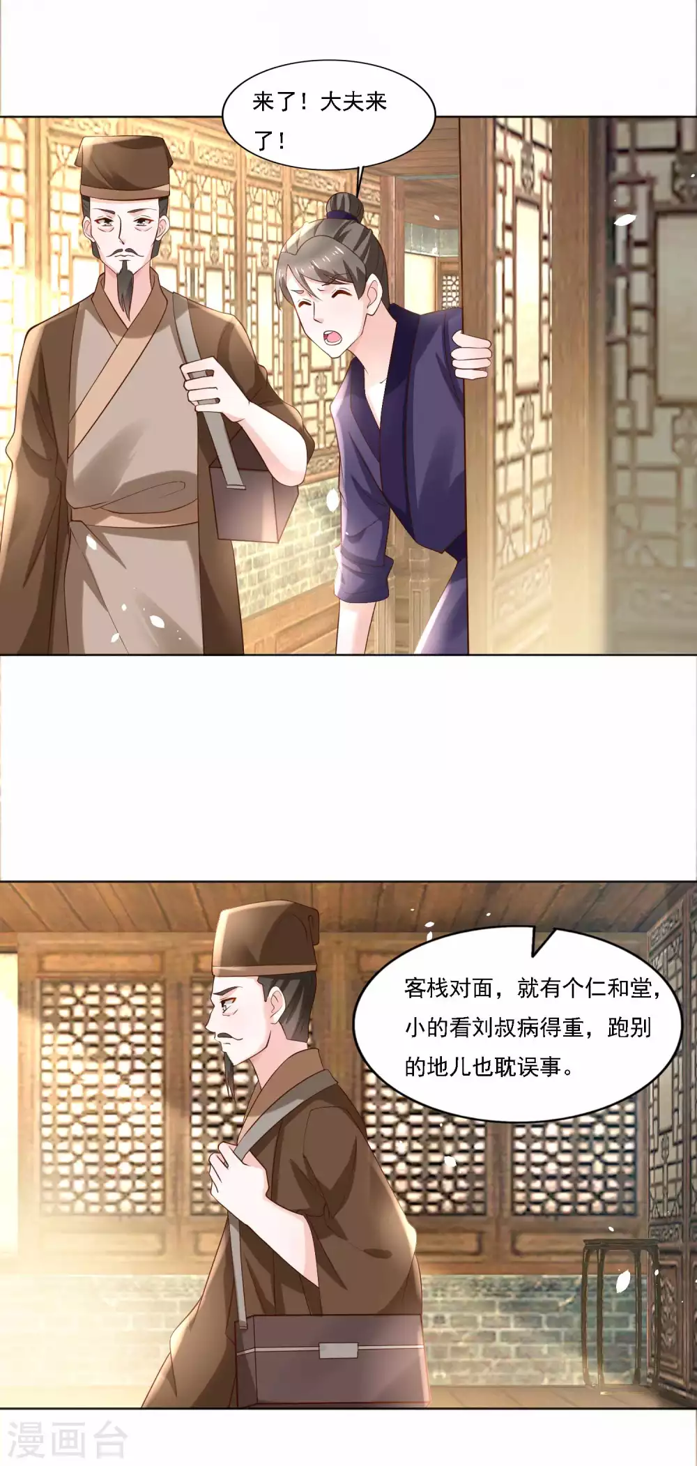第183话 人不能死在我店中-第190话