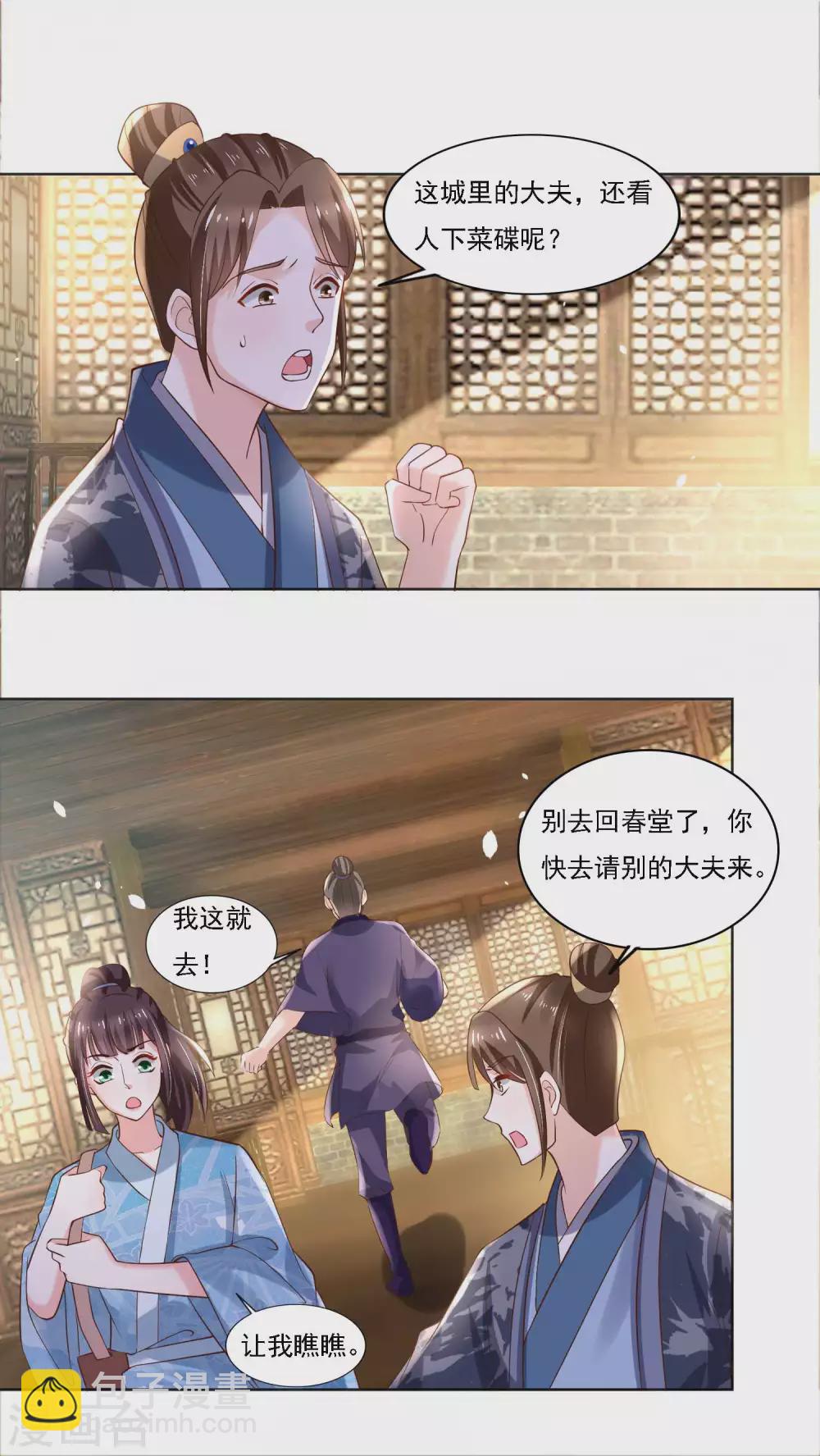 第183话 人不能死在我店中-第190话
