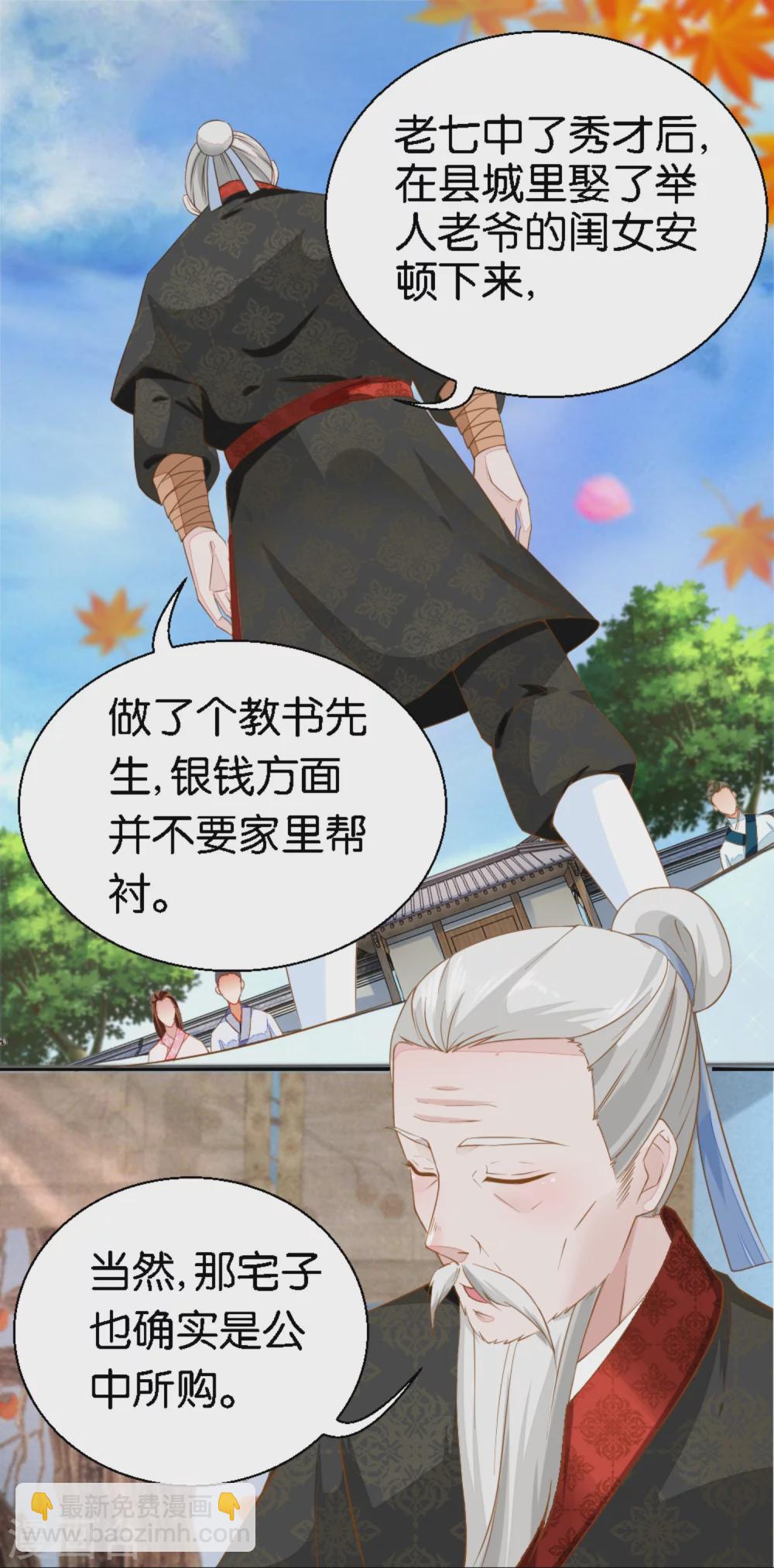 第19话 从田地分到锅碗瓢盆-第20话