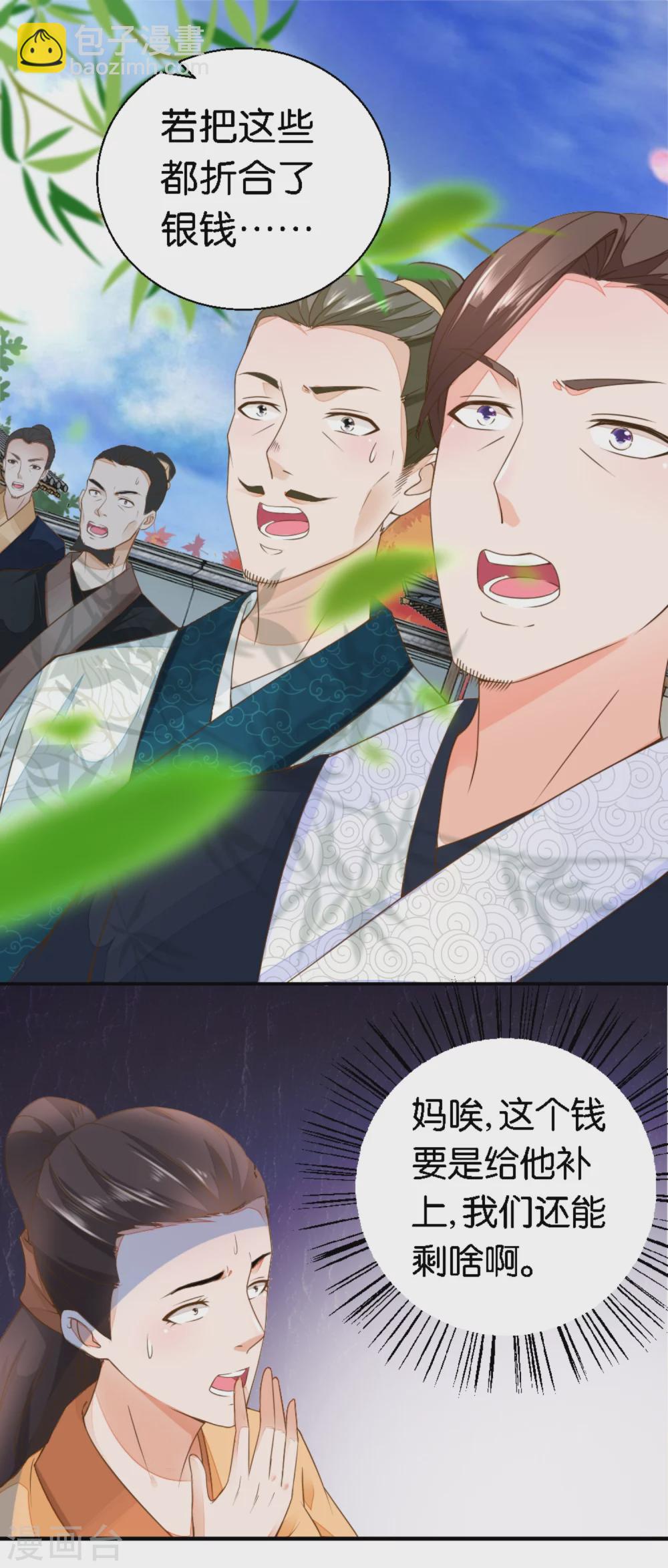 第19话 从田地分到锅碗瓢盆-第20话