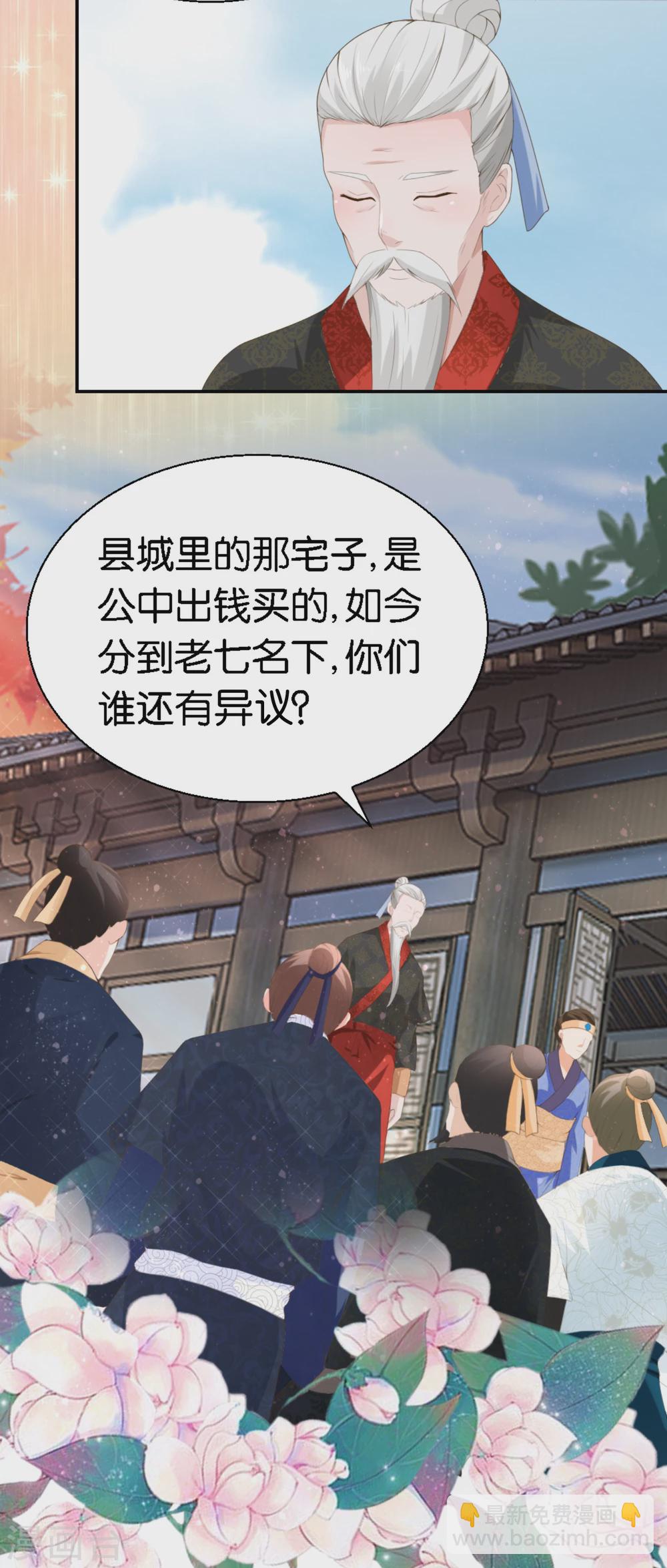 第19话 从田地分到锅碗瓢盆-第20话