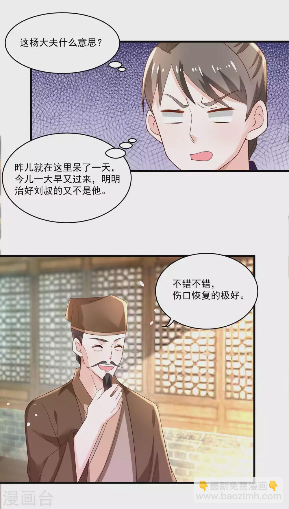 第185话 那位公子不得了-第192话