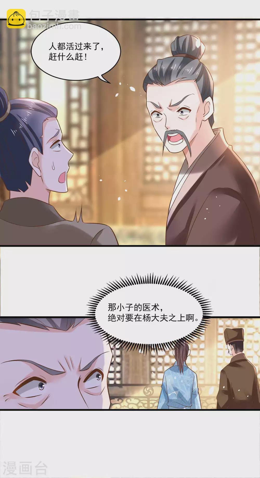 第185话 那位公子不得了-第192话