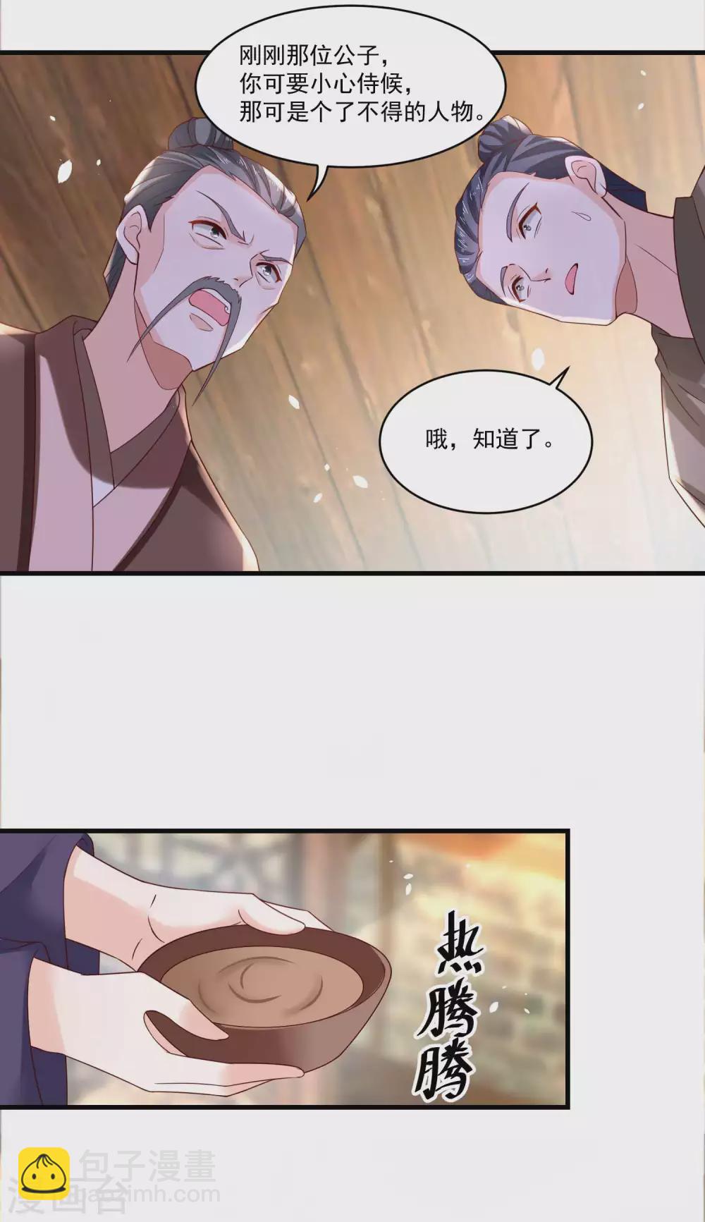 第185话 那位公子不得了-第192话