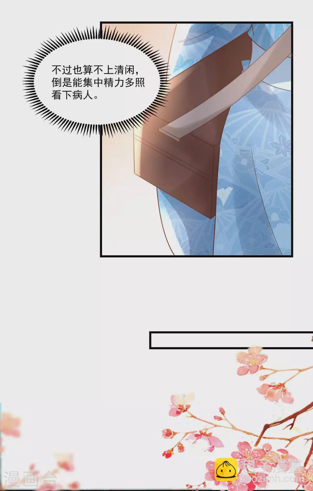 第191话 香枝救了京城的大夫们-第198话