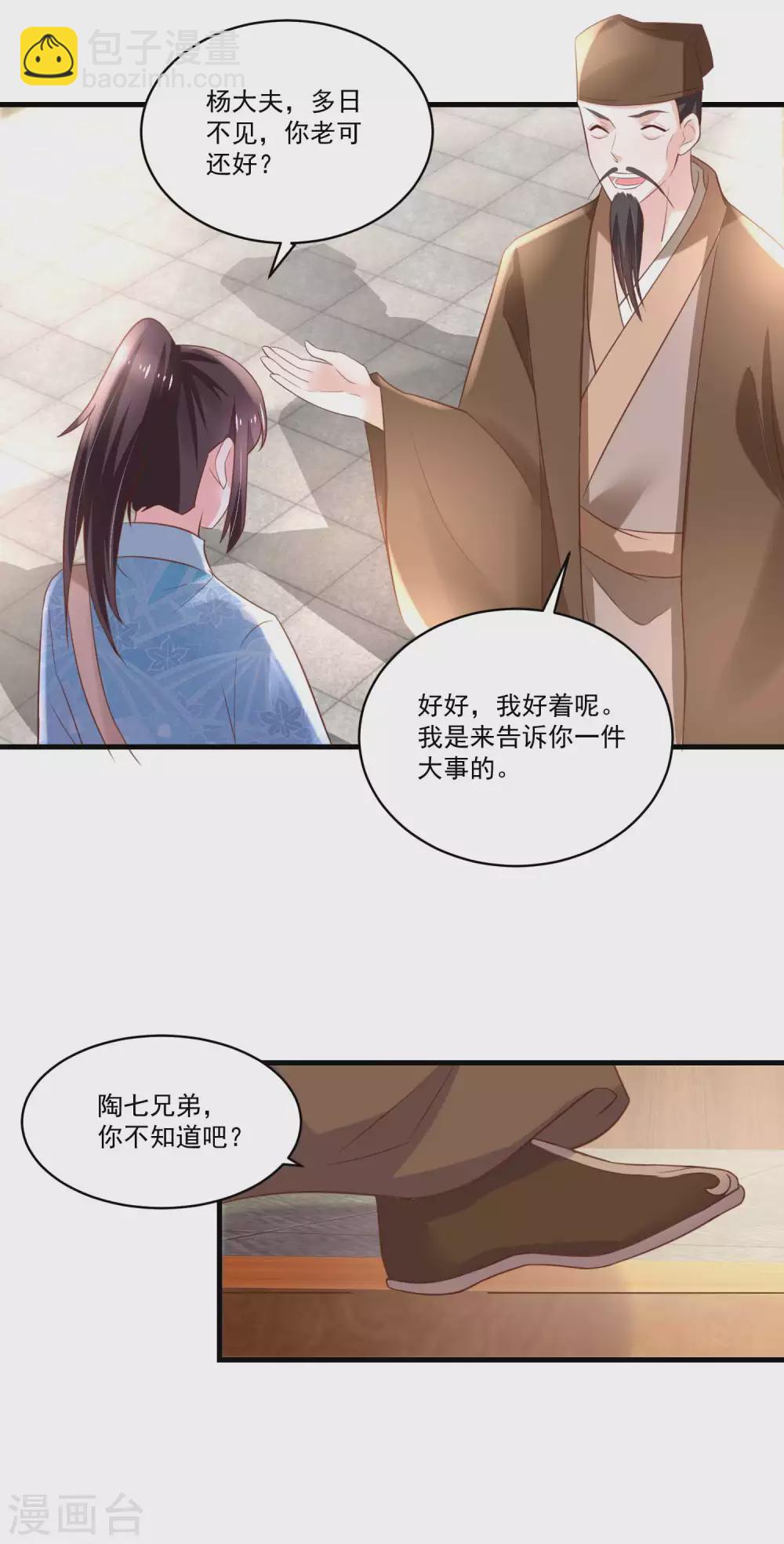 第191话 香枝救了京城的大夫们-第198话