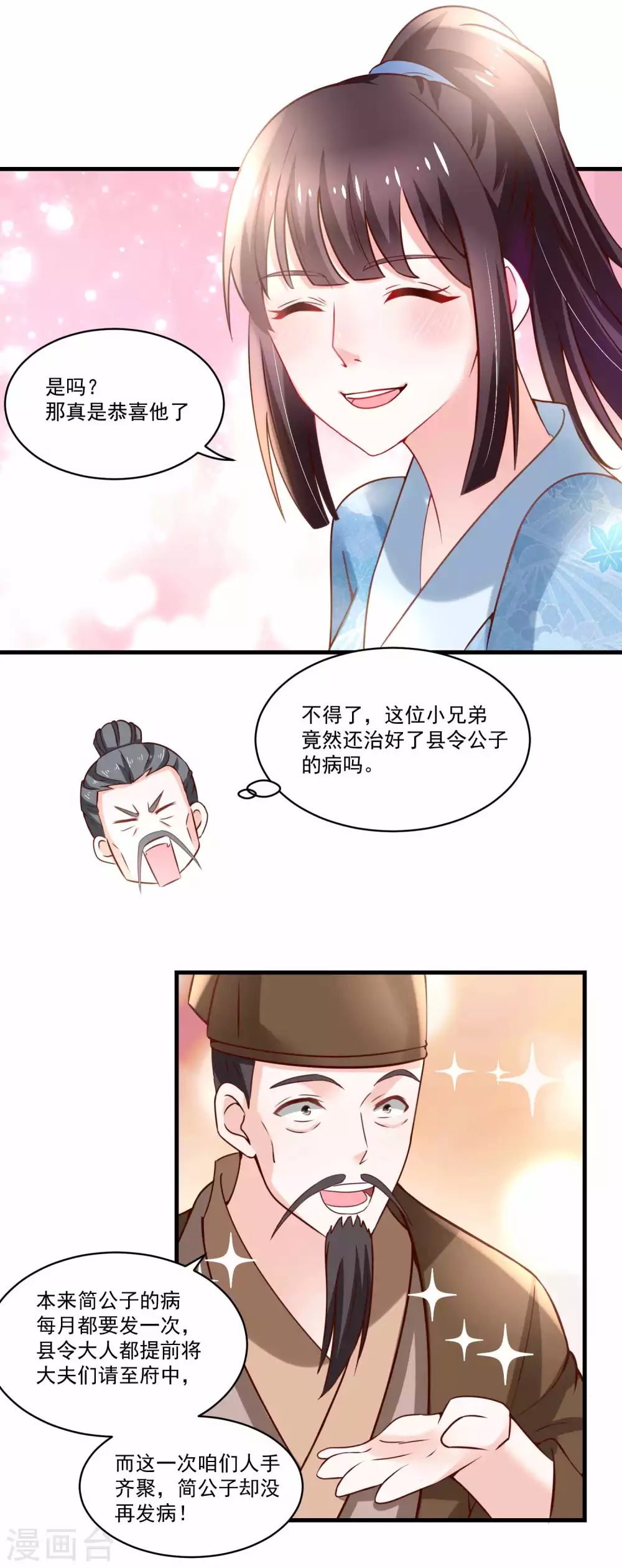 第191话 香枝救了京城的大夫们-第198话