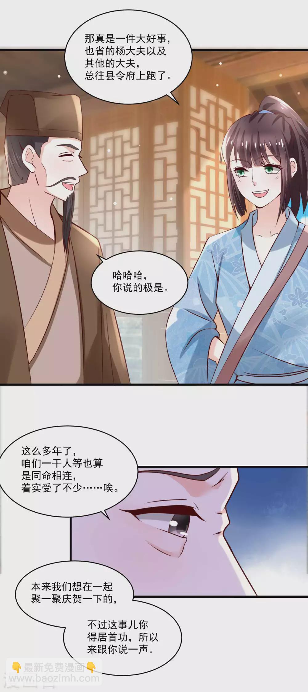 第191话 香枝救了京城的大夫们-第198话