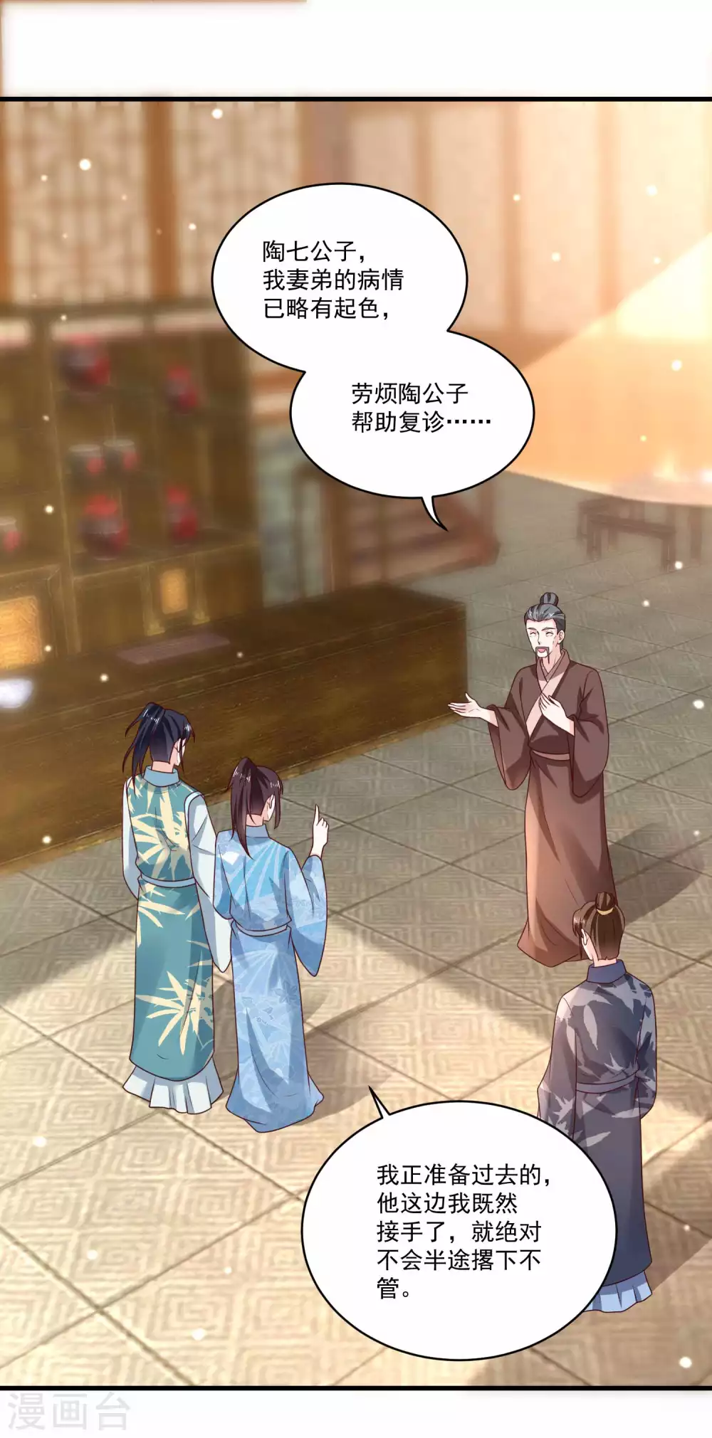 第191话 香枝救了京城的大夫们-第198话