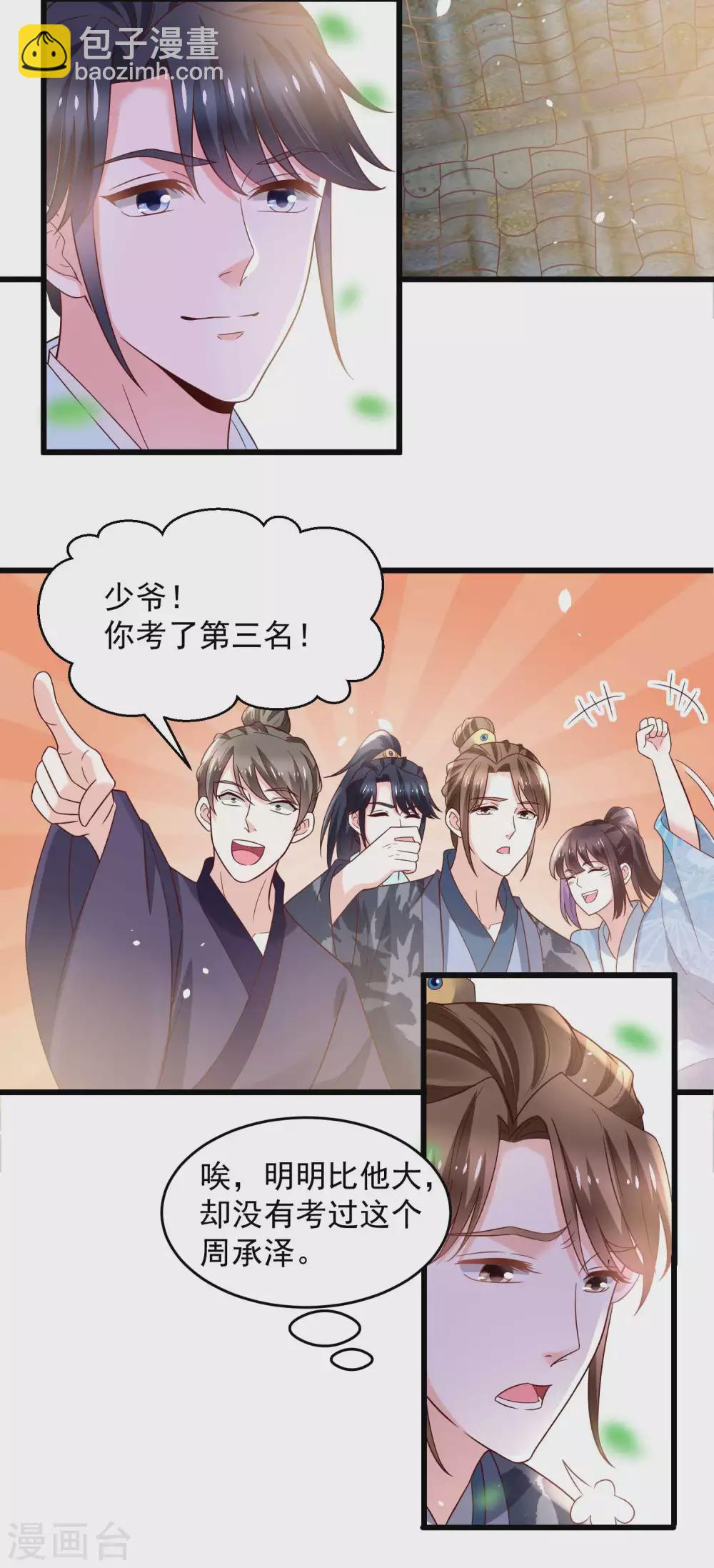 第195话 小石头考中头名-第202话