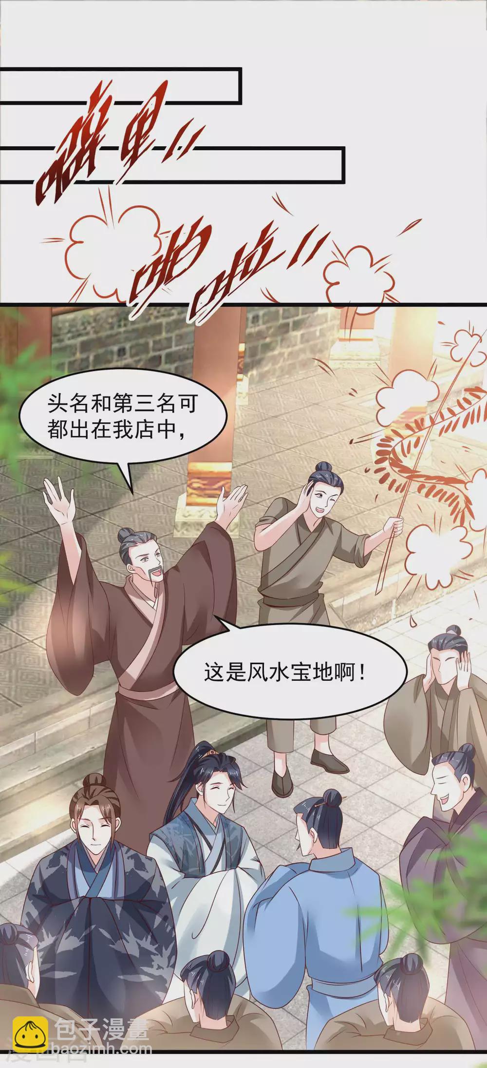 第195话 小石头考中头名-第202话