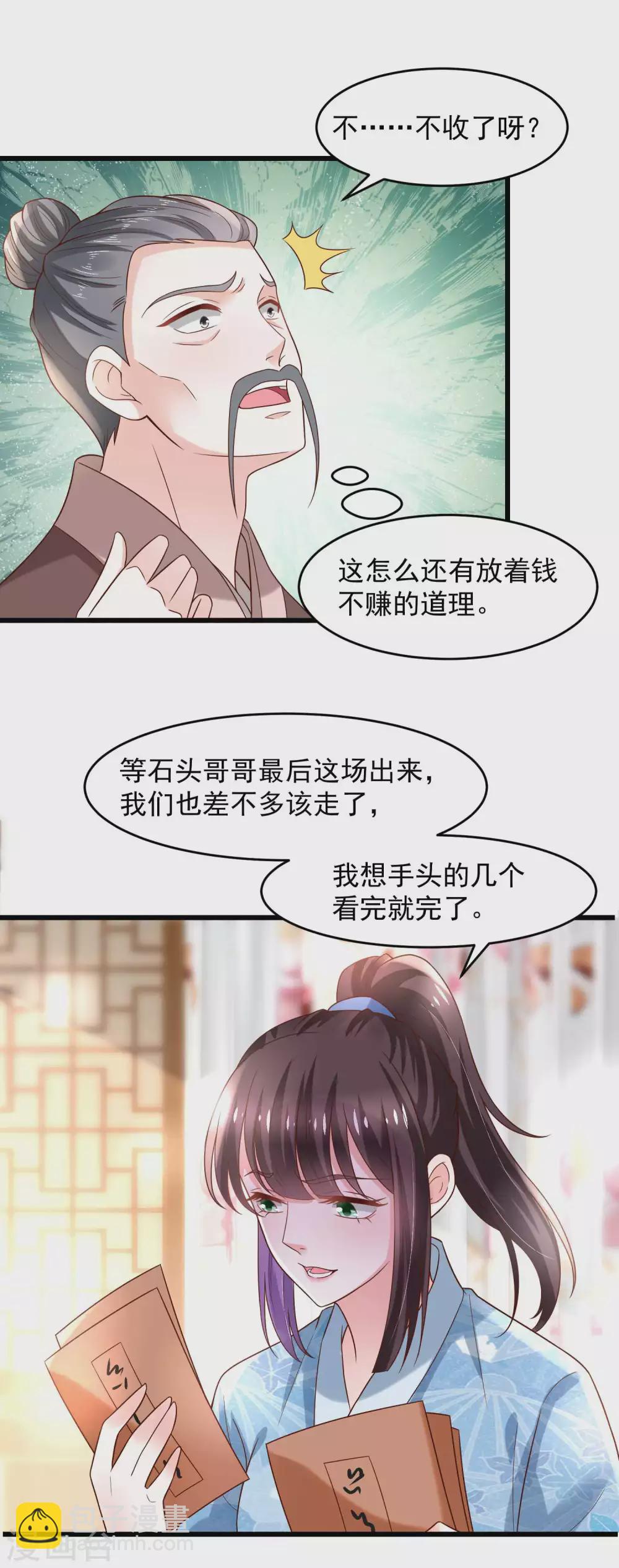 第195话 小石头考中头名-第202话