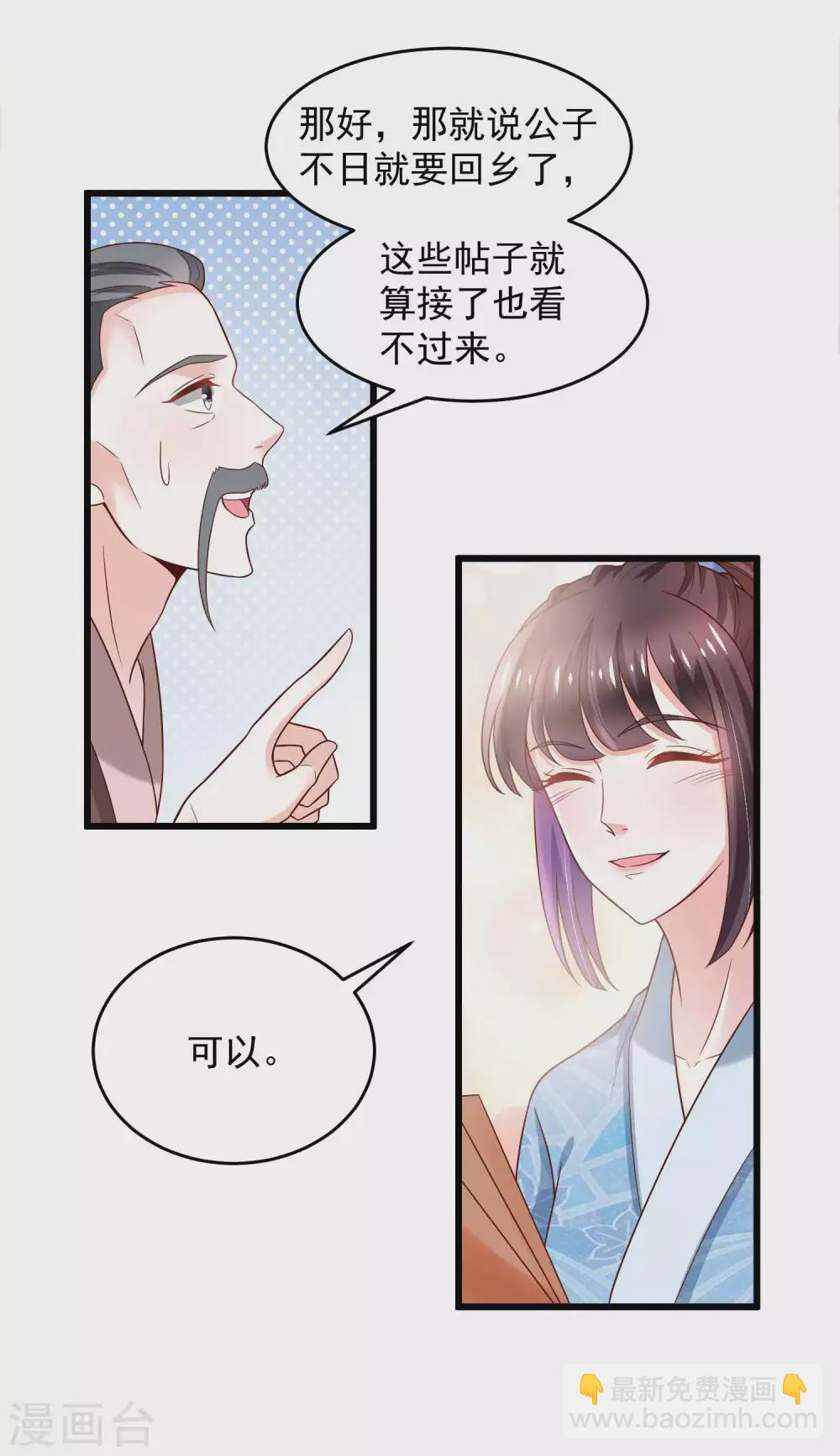 第195话 小石头考中头名-第202话
