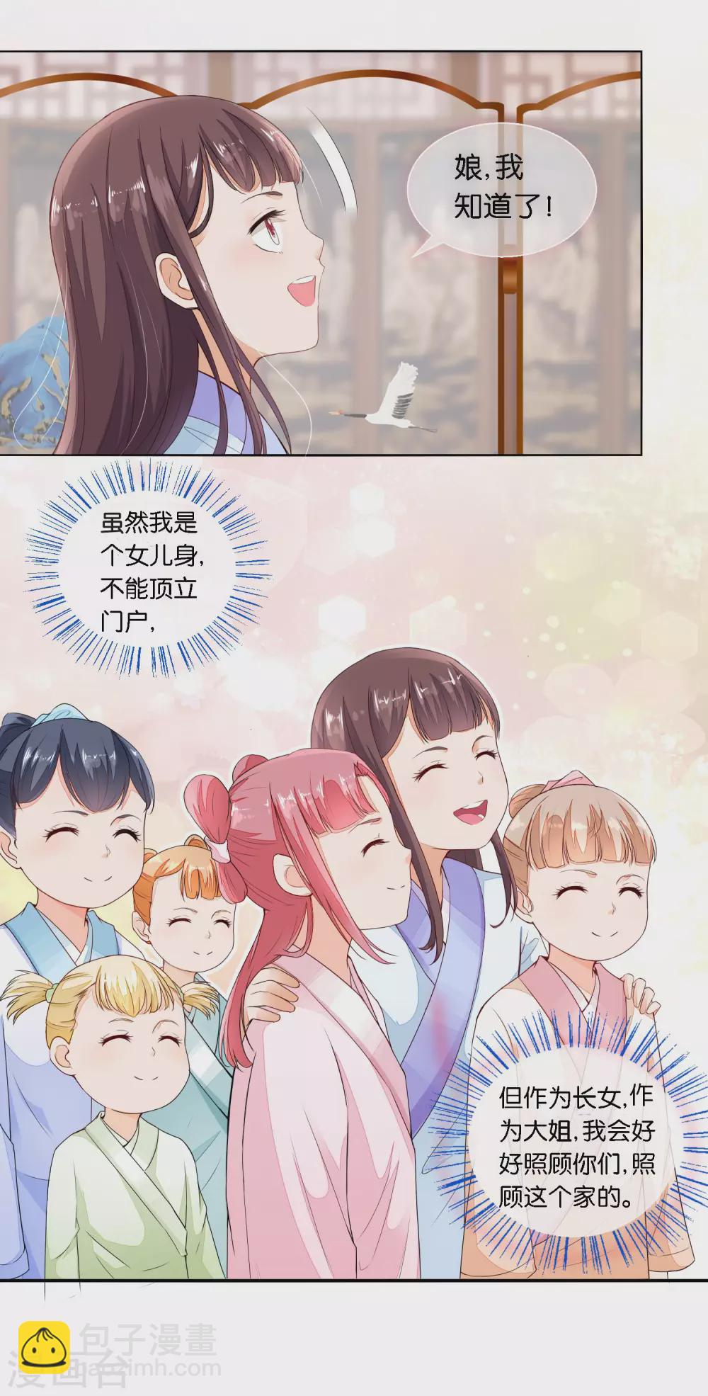 第21话 小小的新管家上任-第22话