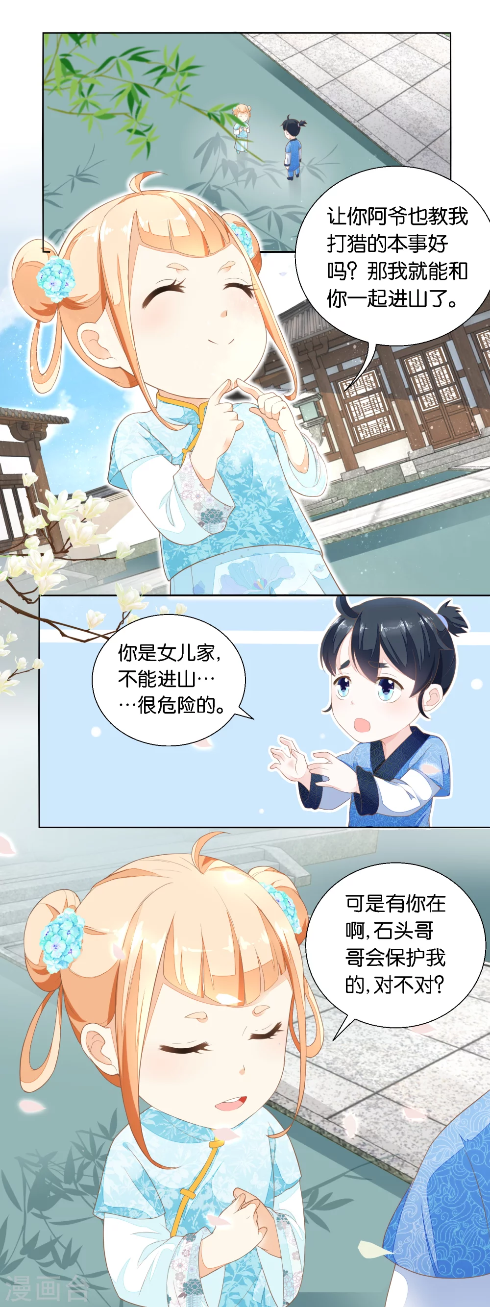 第23话 忘记女儿生日的爹是亲爹-第24话
