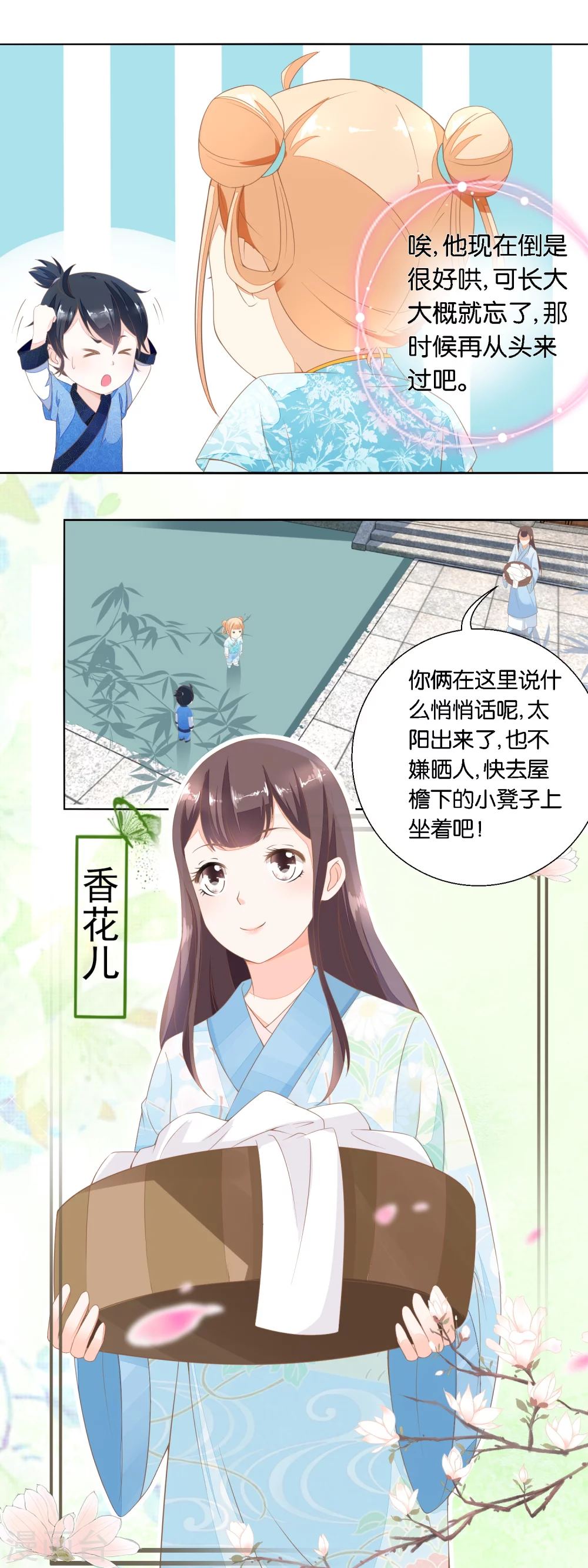 第23话 忘记女儿生日的爹是亲爹-第24话