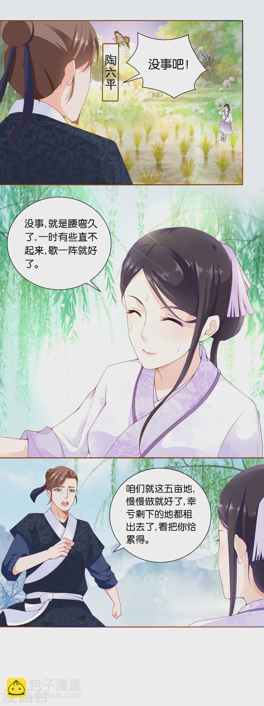 第23话 忘记女儿生日的爹是亲爹-第24话