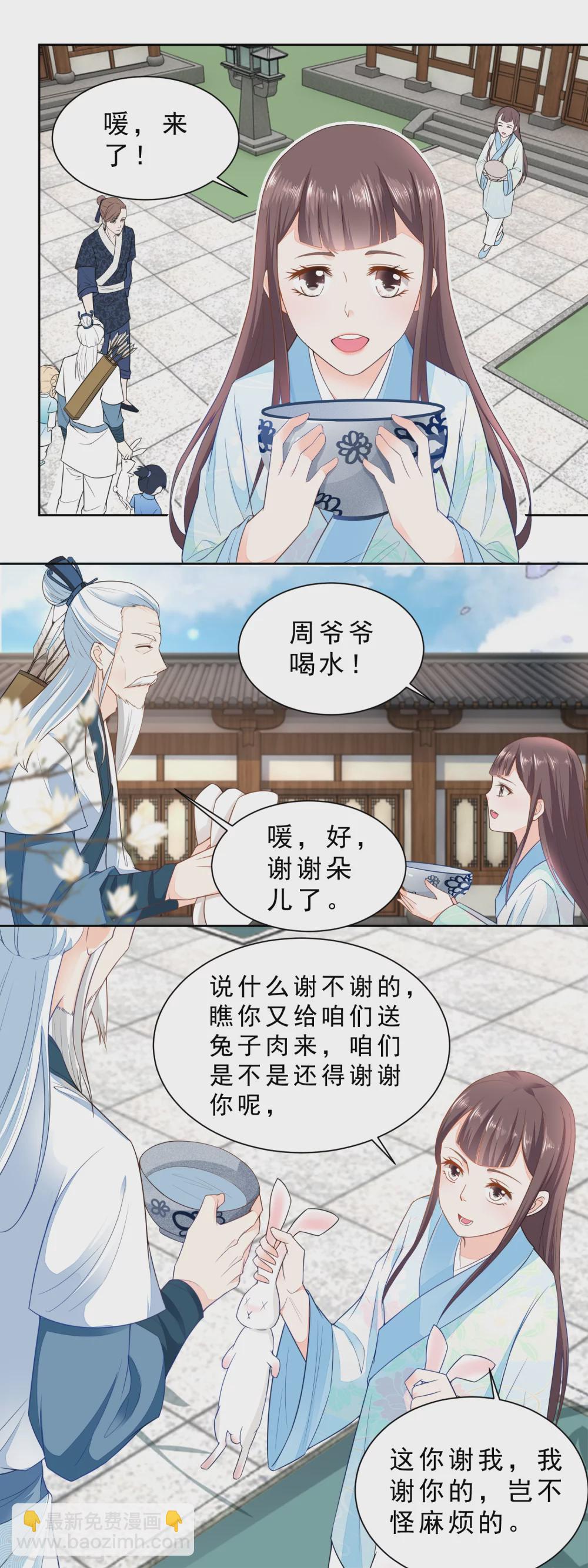 第29话 生日收红包啦-第30话