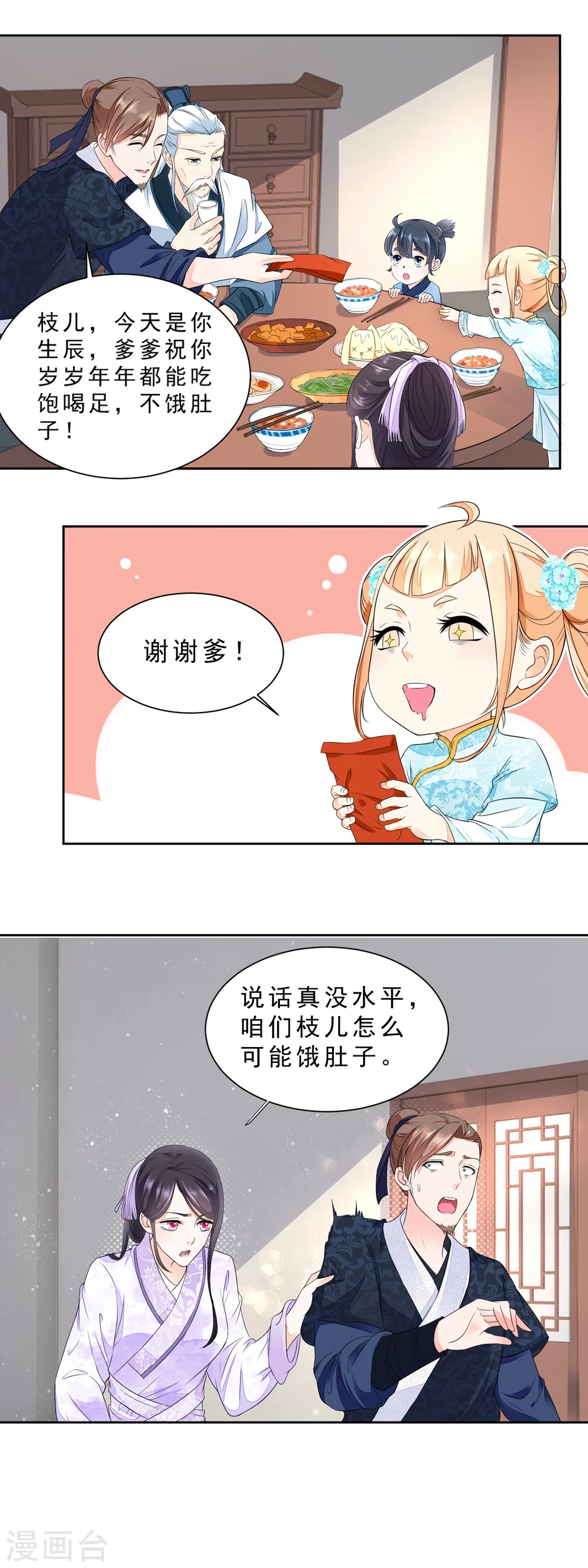 第29话 生日收红包啦-第30话