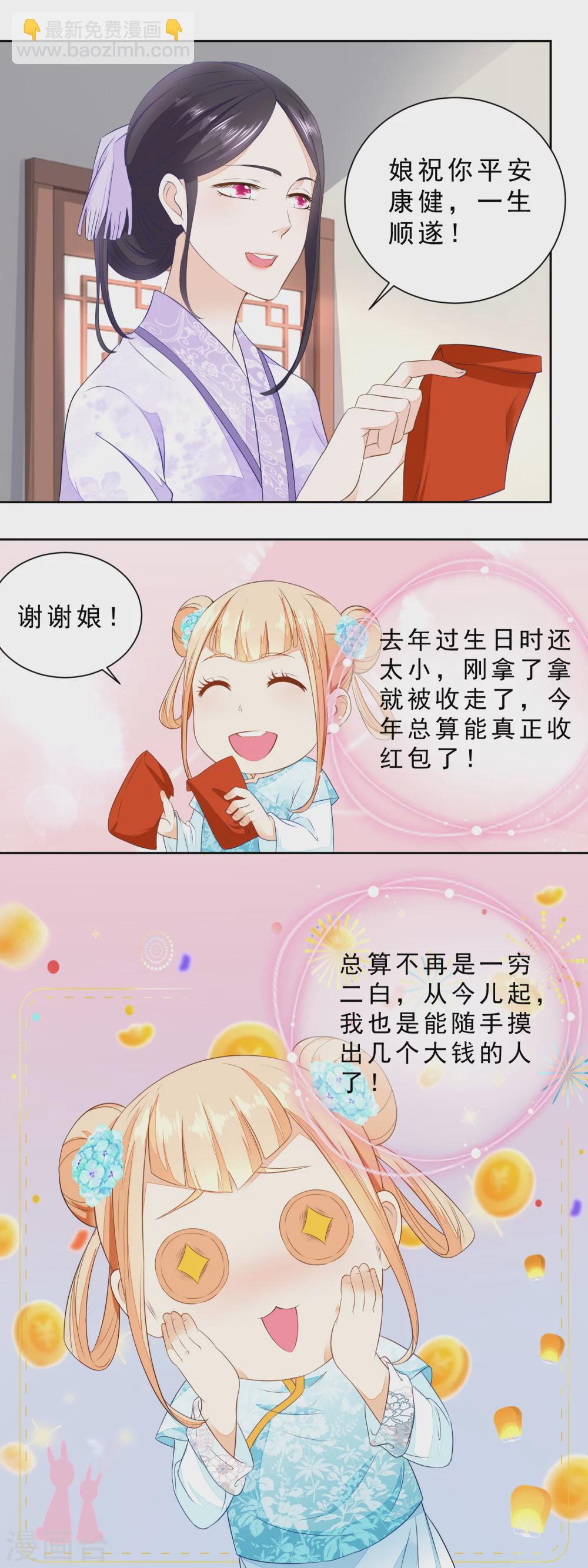 第29话 生日收红包啦-第30话
