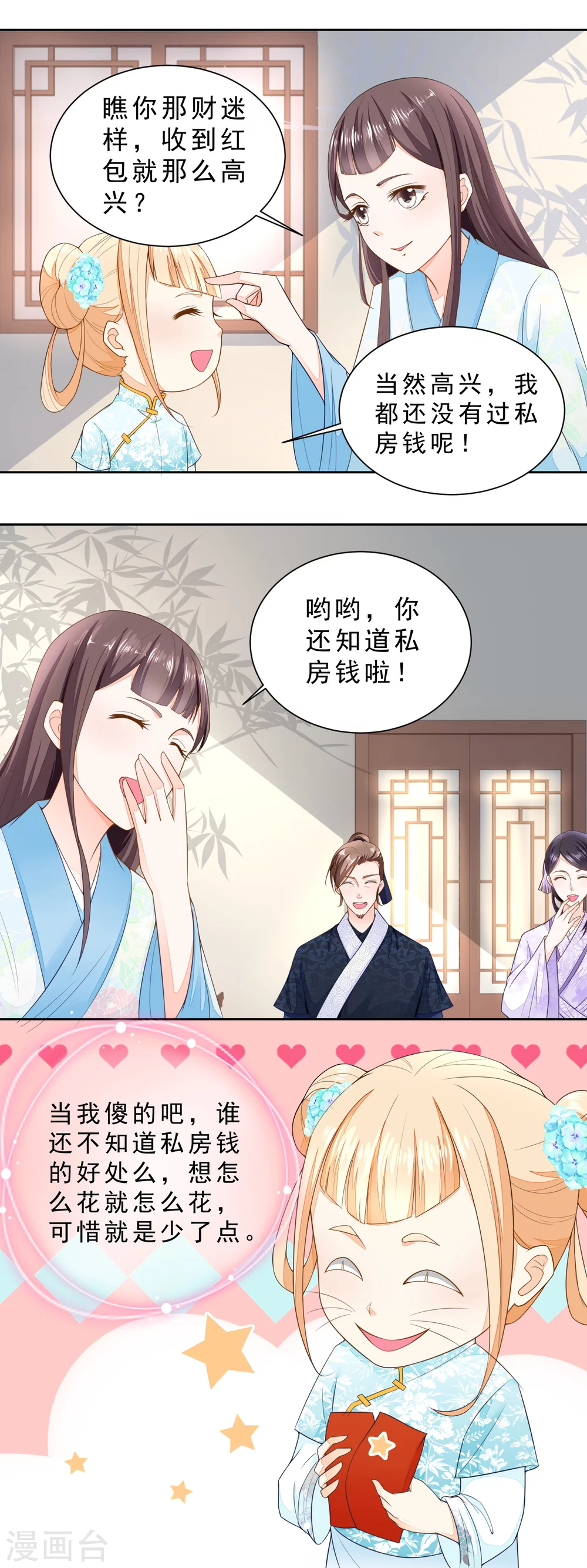 第29话 生日收红包啦-第30话