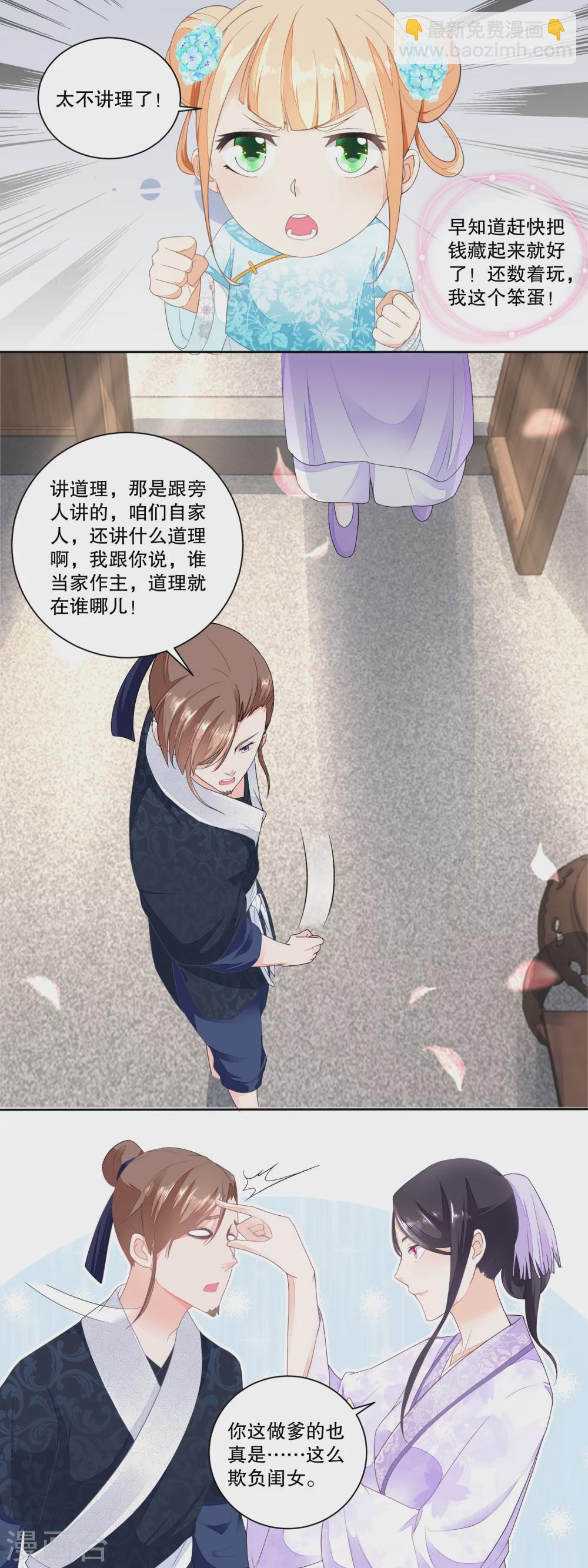 第32话 小财迷露富失财-第34话