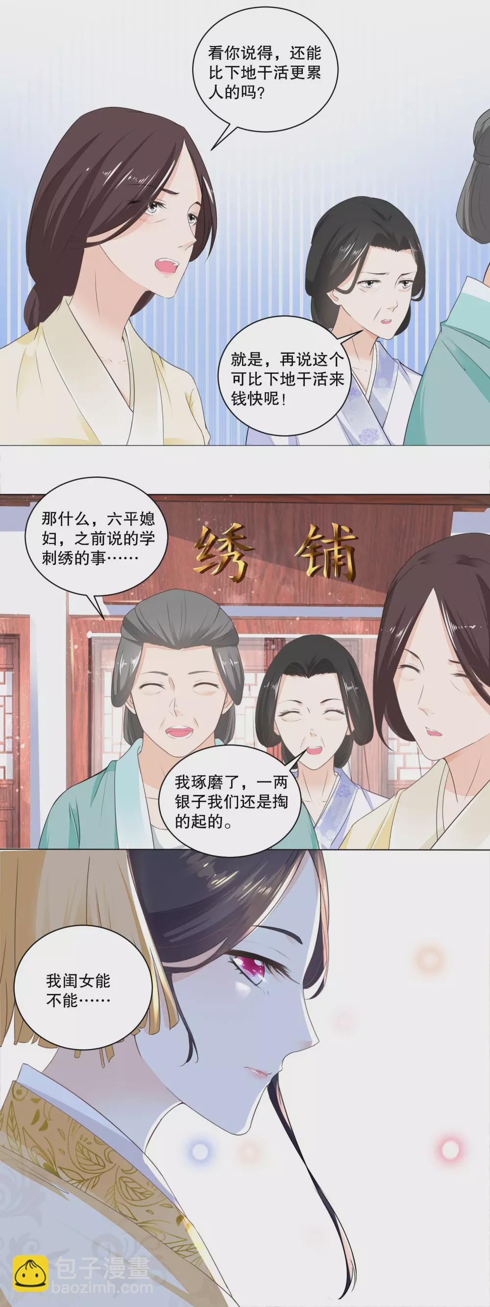 第34话 绣铺常客-第36话