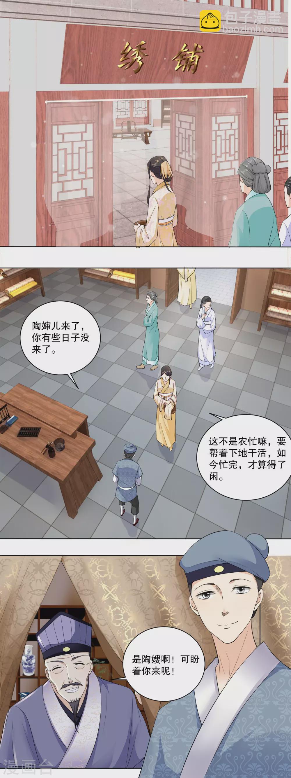 第34话 绣铺常客-第36话