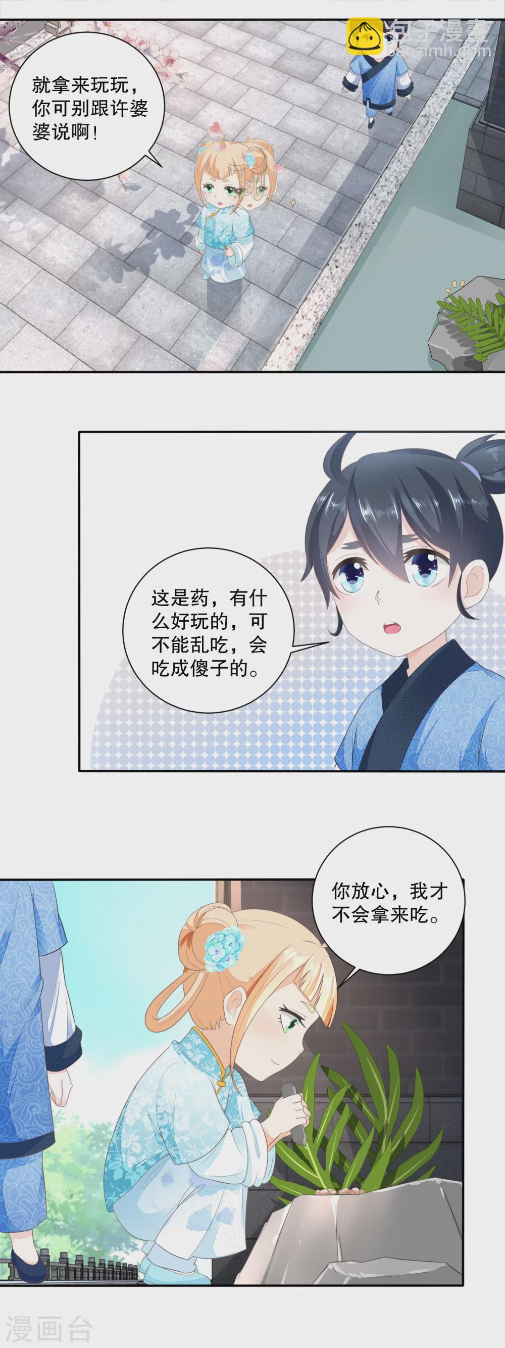 第36话 巴豆红糖水-第38话