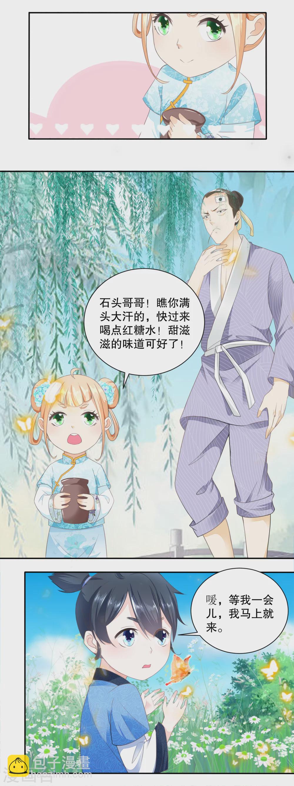 第36话 巴豆红糖水-第38话