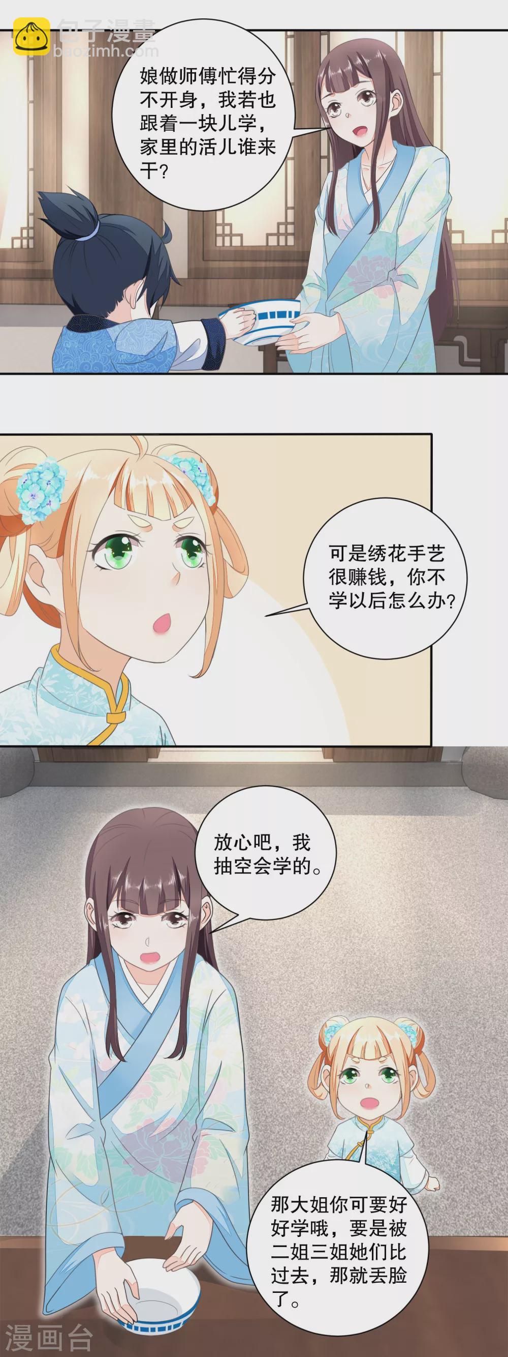 第38话 谁有都不如自己有-第40话